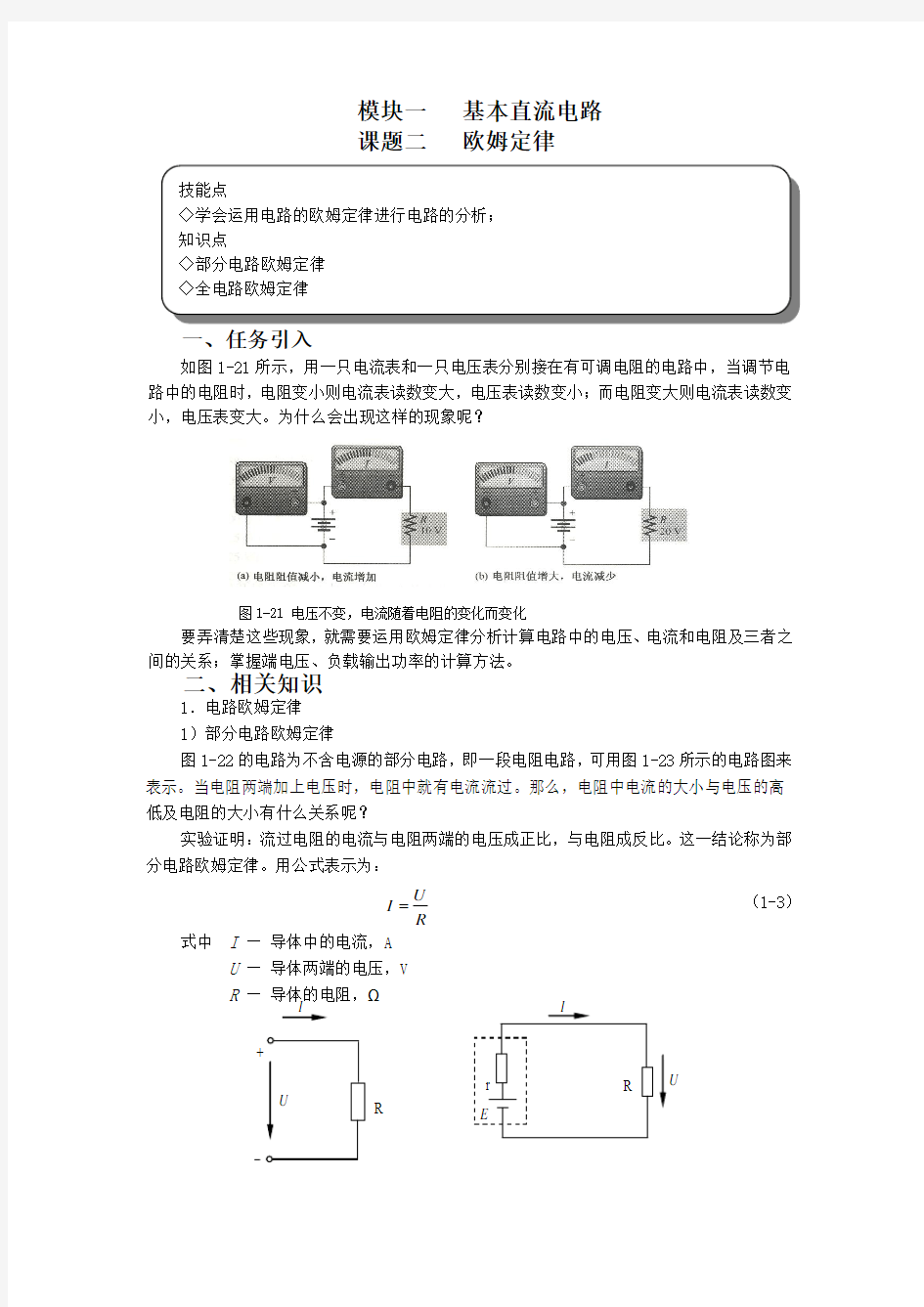 朱明zhubob汽车电路教学模块1-基本直流电路2