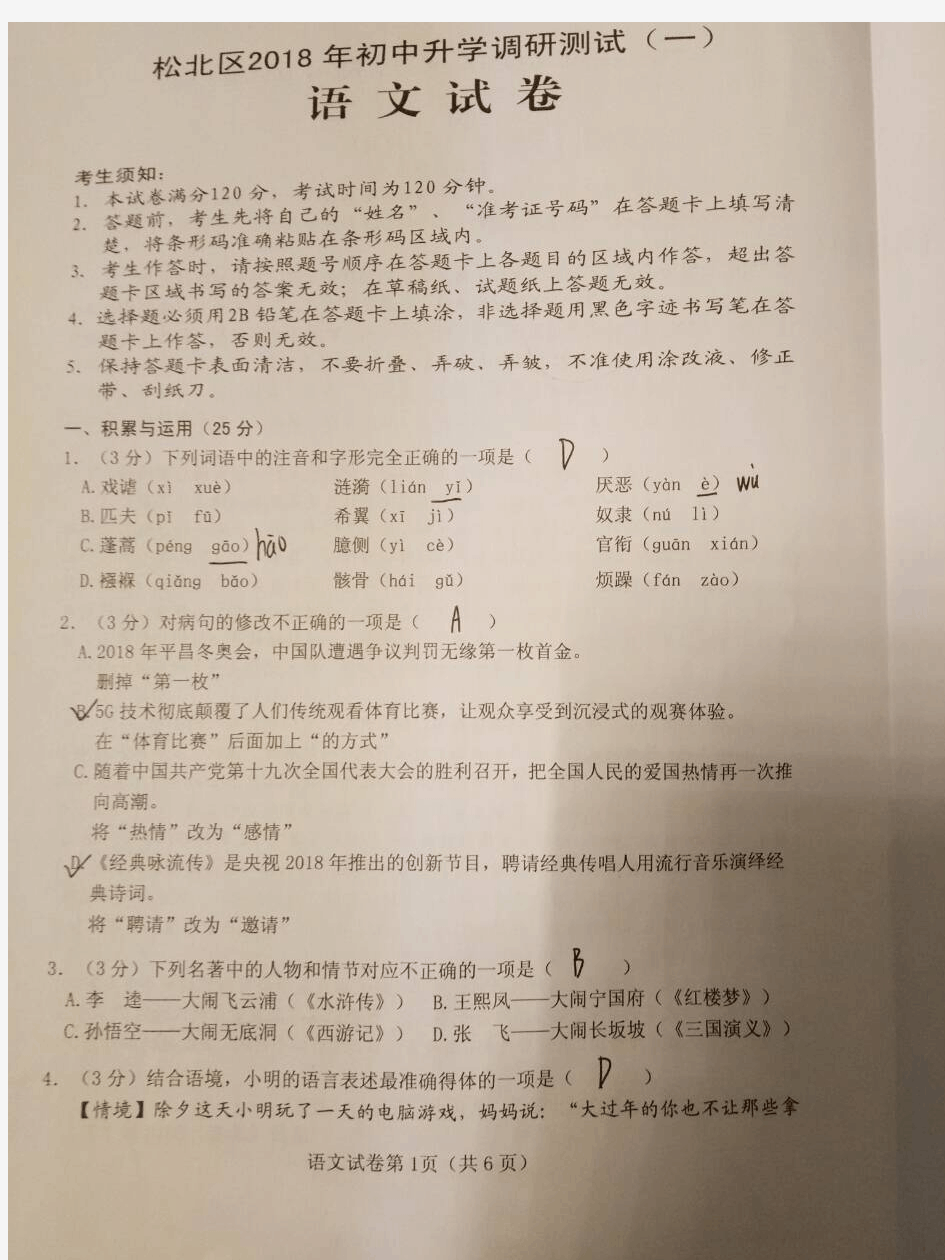 黑龙江省哈尔滨市松北区2018届九年级中考一模语文试题(图片版)