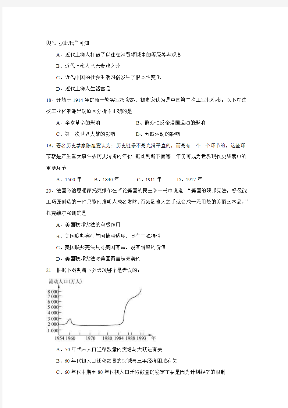 广东省广州市增城市2016届高三上学期调研考试历史试题 Word版含答案.doc