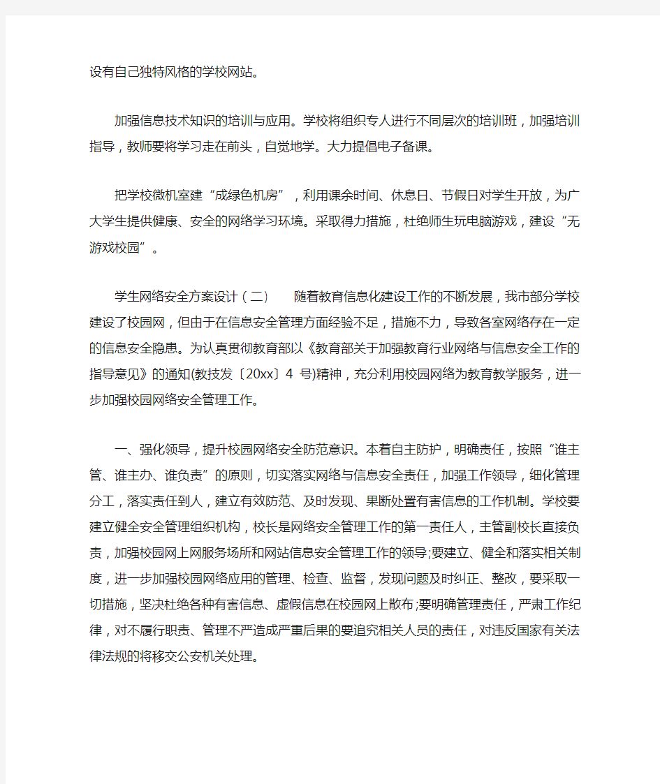 学生网络安全方案设计