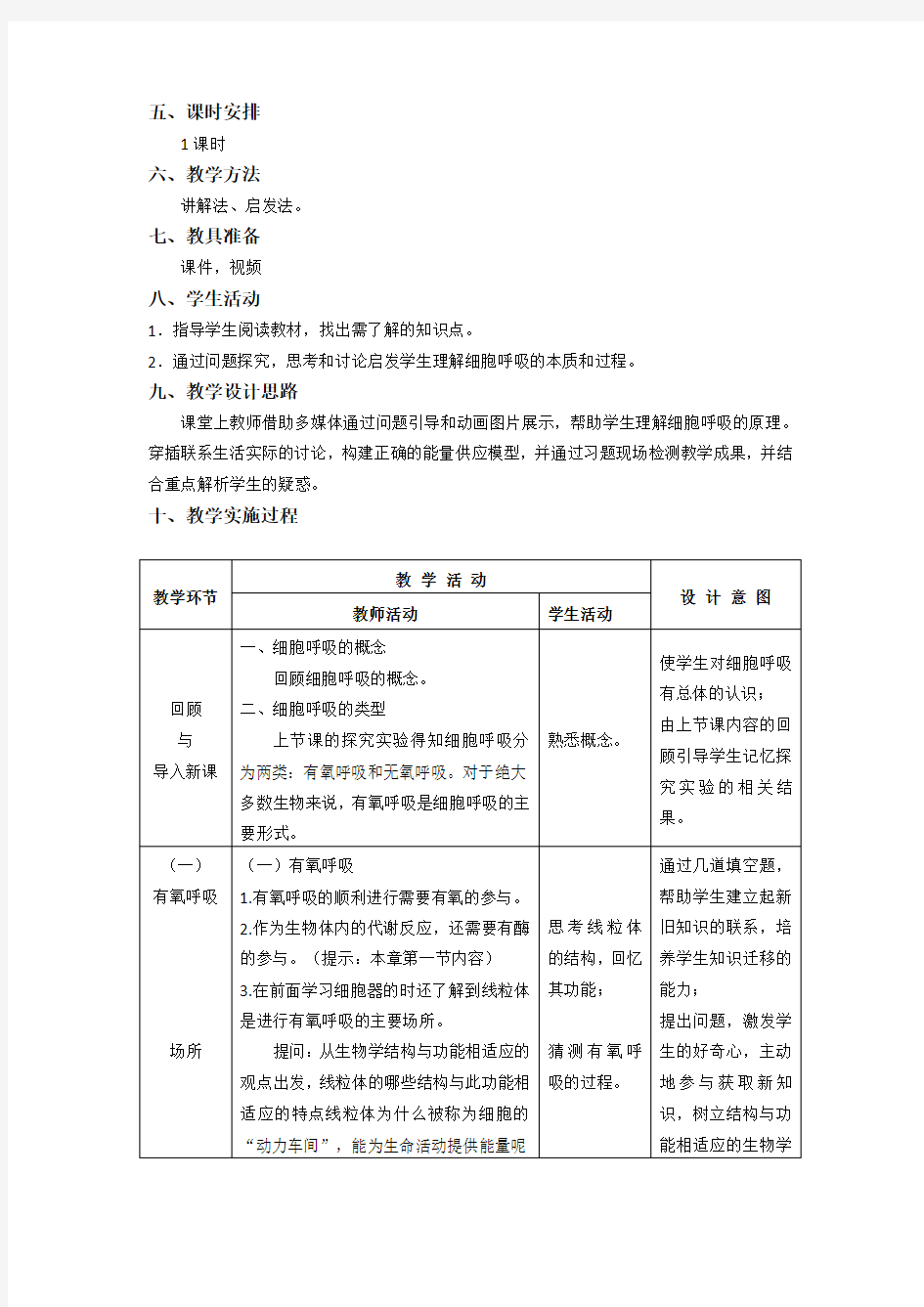 ATP的主要来源——细胞呼吸教学设计