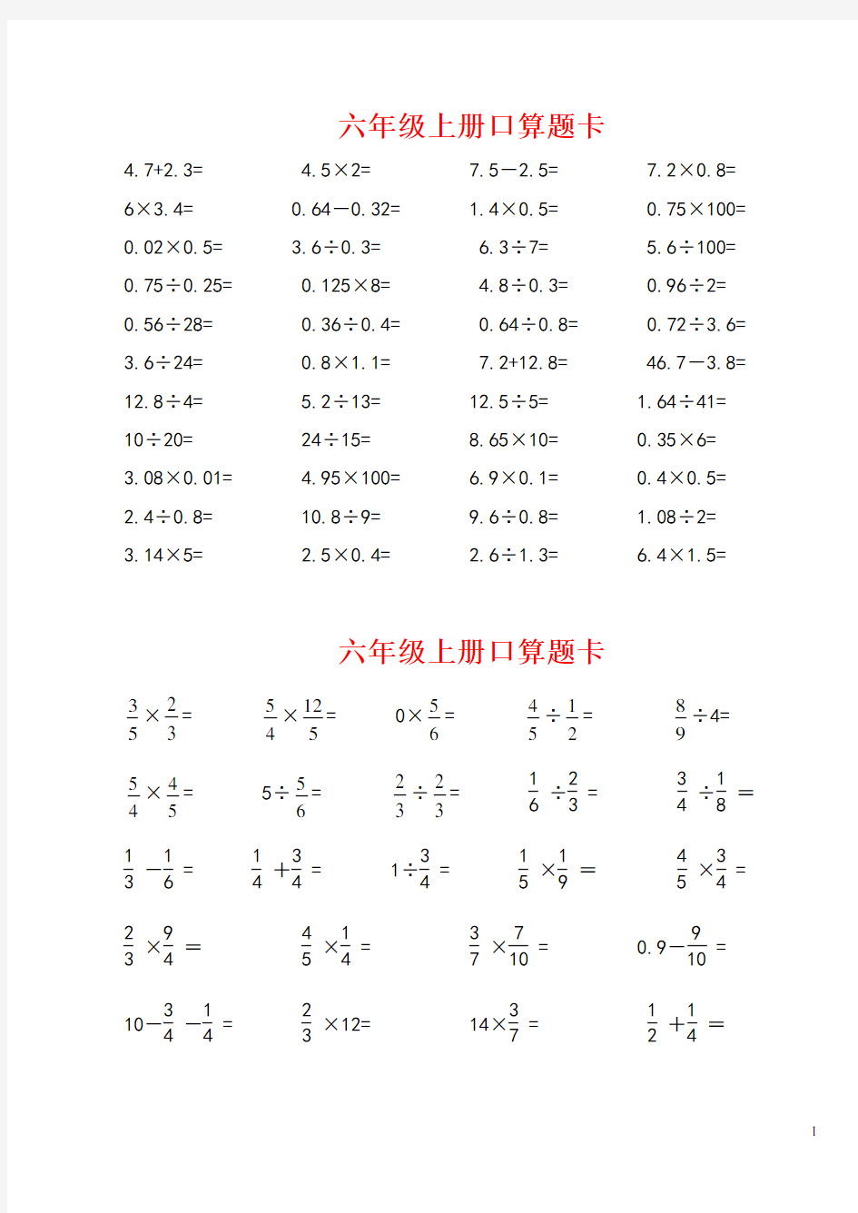 小学六年级数学上册口算题卡(推荐).doc