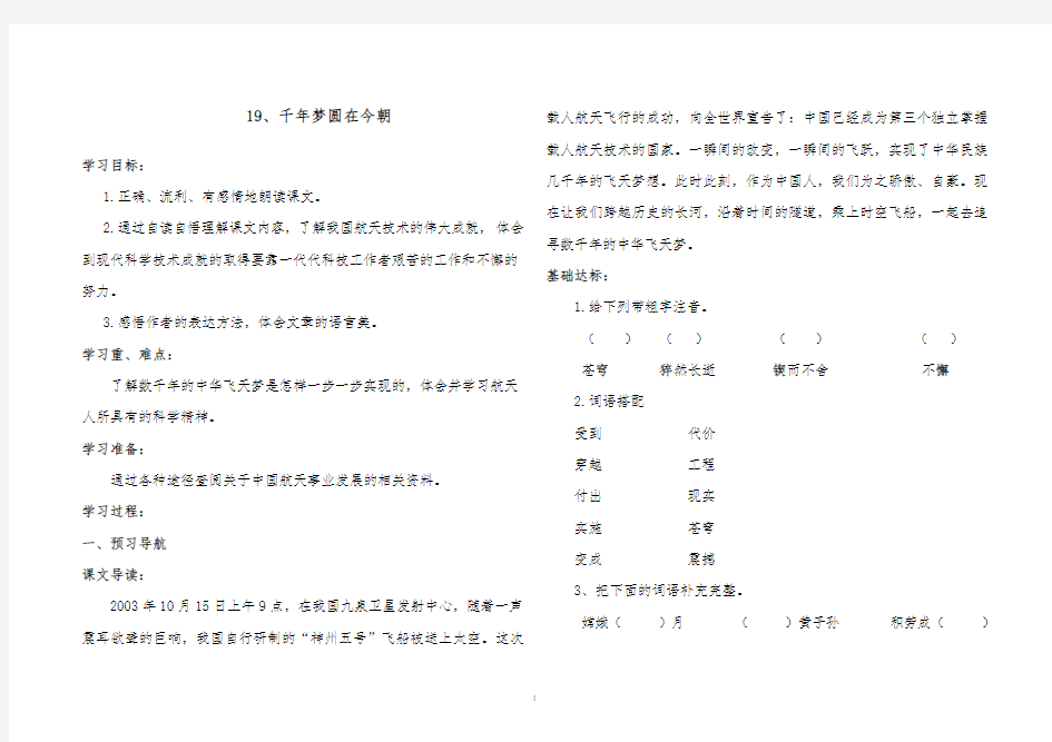 2018-2019年小学语文人教版六年级下册19千年梦圆在今朝