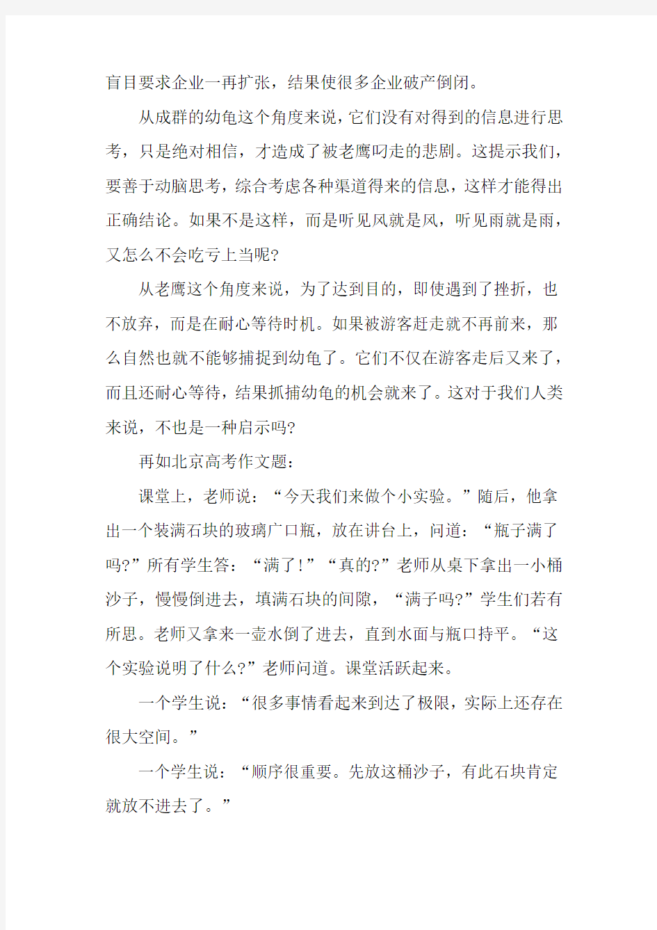 开启作文思路的金钥匙：变换角度法_高考作文指导.docx