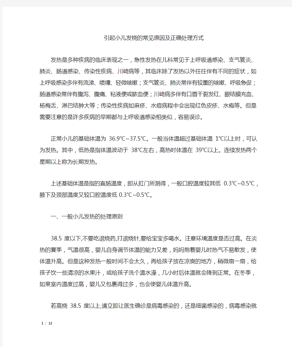 引起小儿发烧的常见原因及处理方式