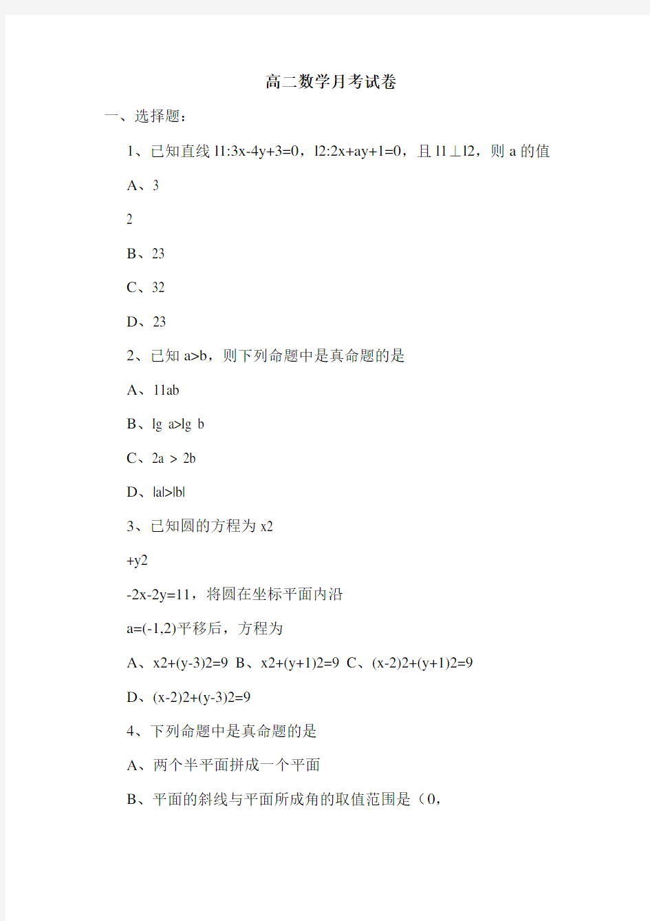 高二数学月考试卷.doc