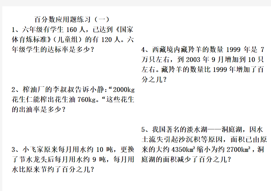 小学数学百分数应用题练习题(共四套)