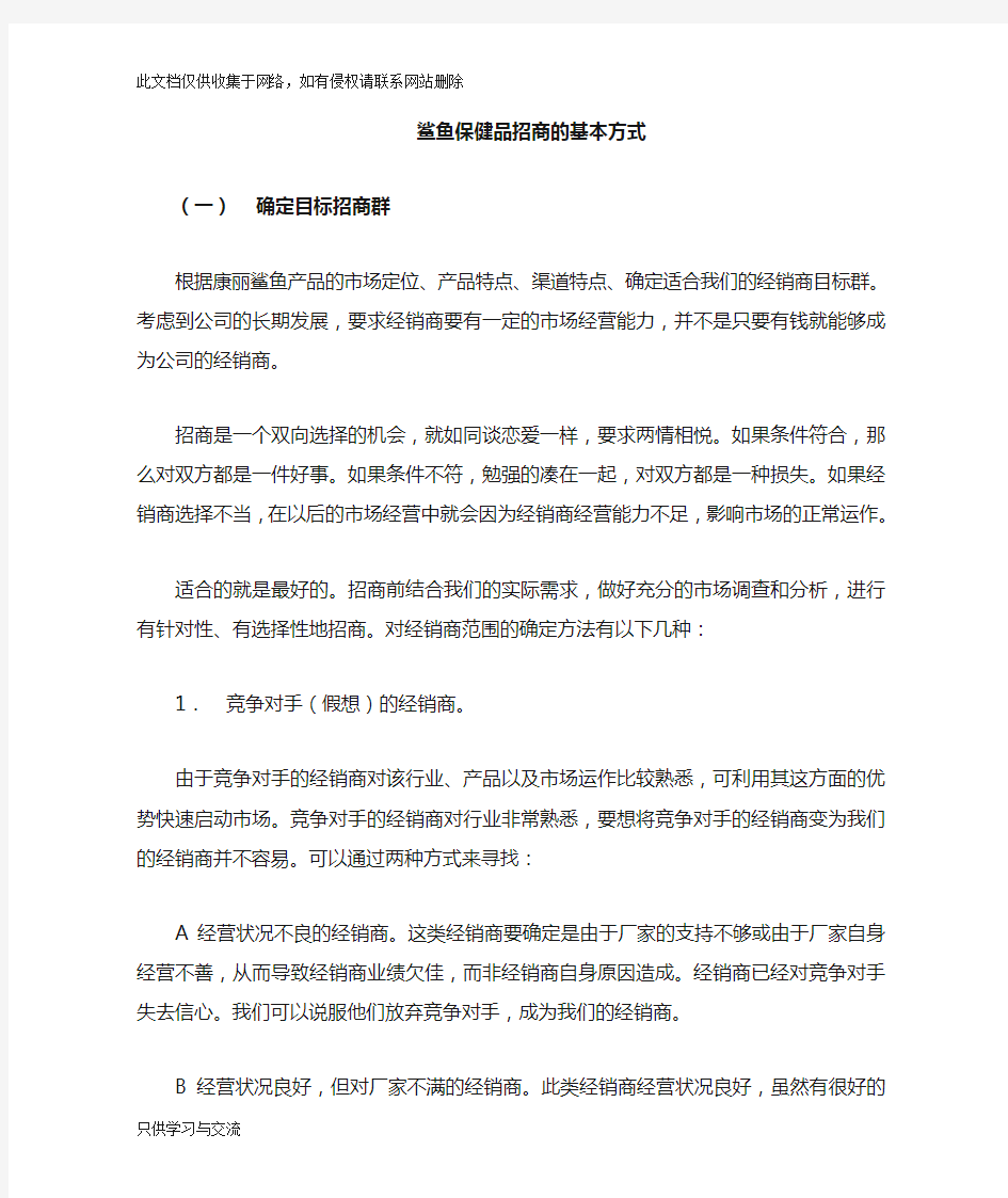 招商的几种基本方式教程文件