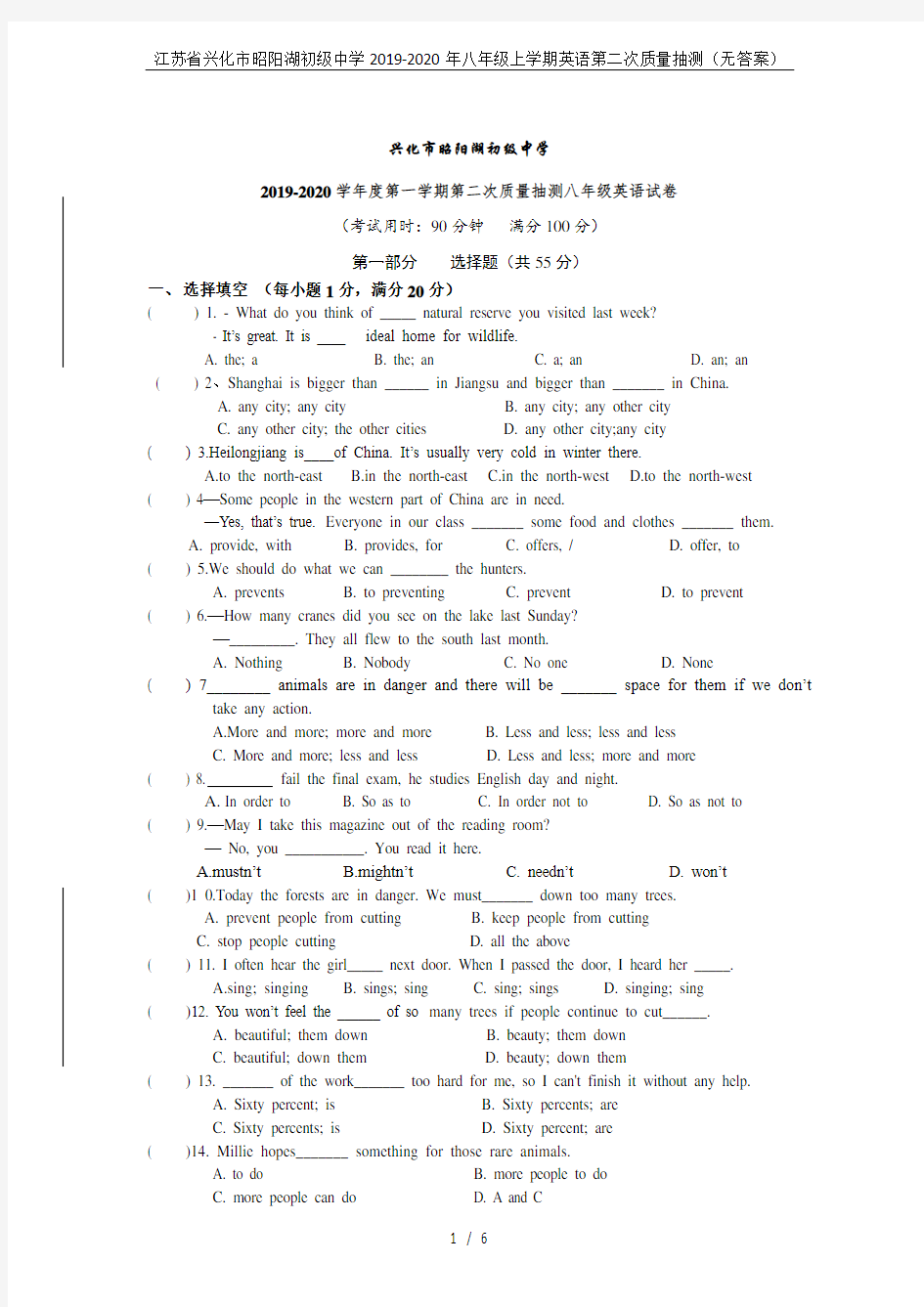 江苏省兴化市昭阳湖初级中学2019-2020年八年级上学期英语第二次质量抽测(无答案)