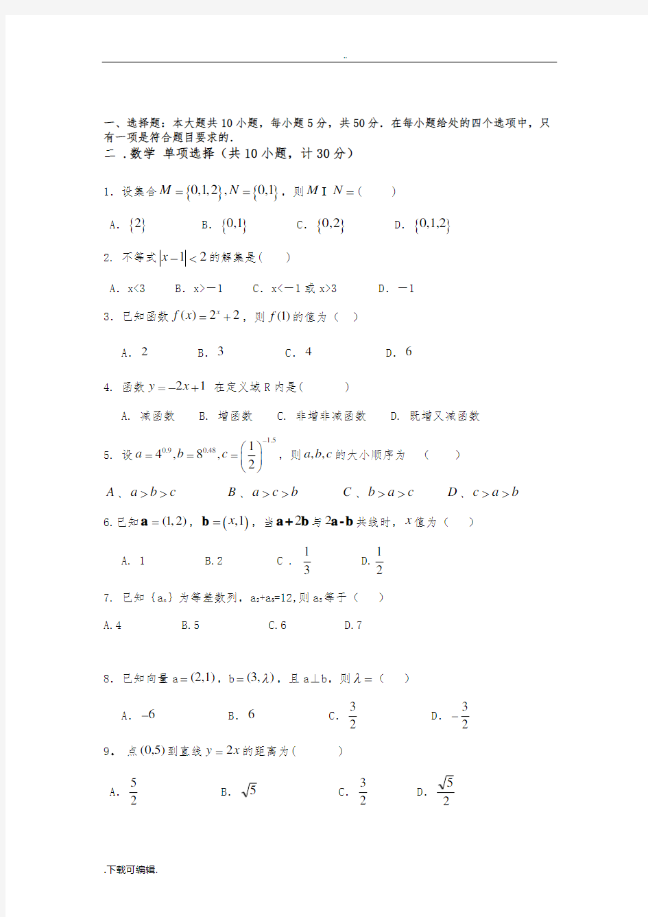 2016四川高职单招数学试题(卷)(附答案)