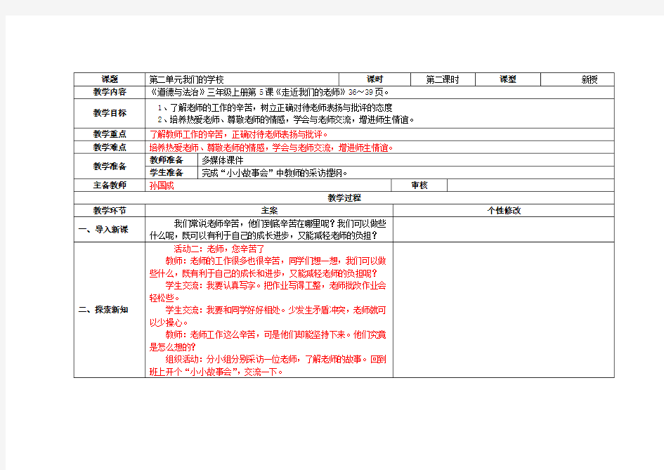 5.走近我们的老师第二课时