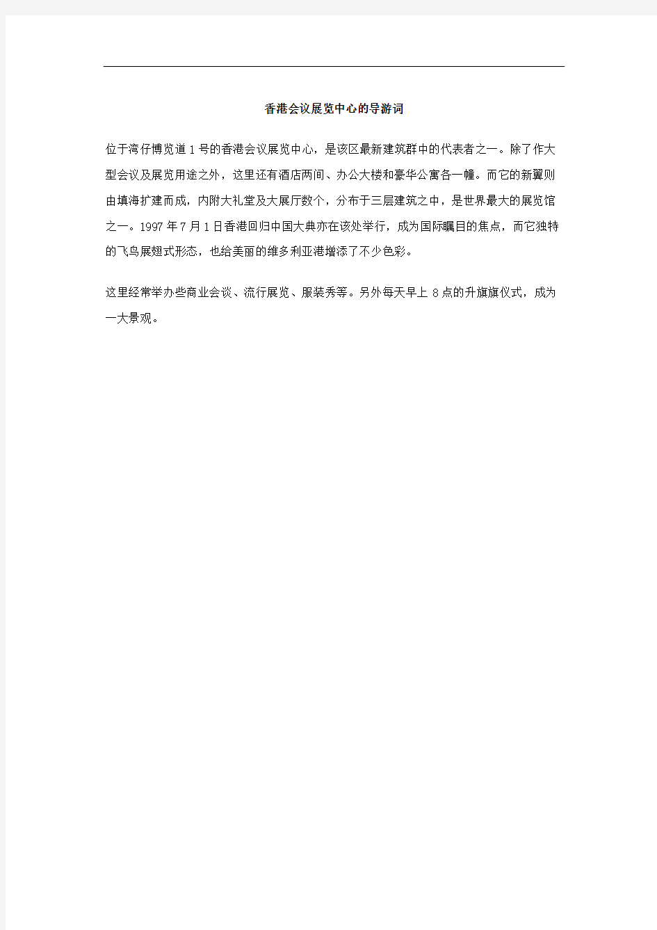 香港会议展览中心的导游词修订版