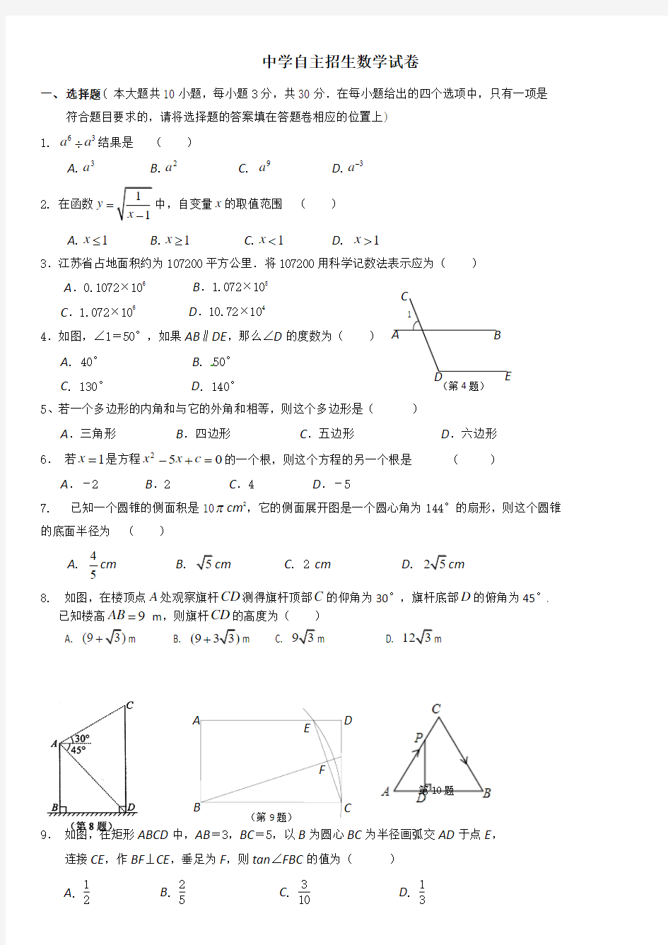 【6套合集】河南商丘市第一高级中学2020中考提前自主招生数学模拟试卷附解析