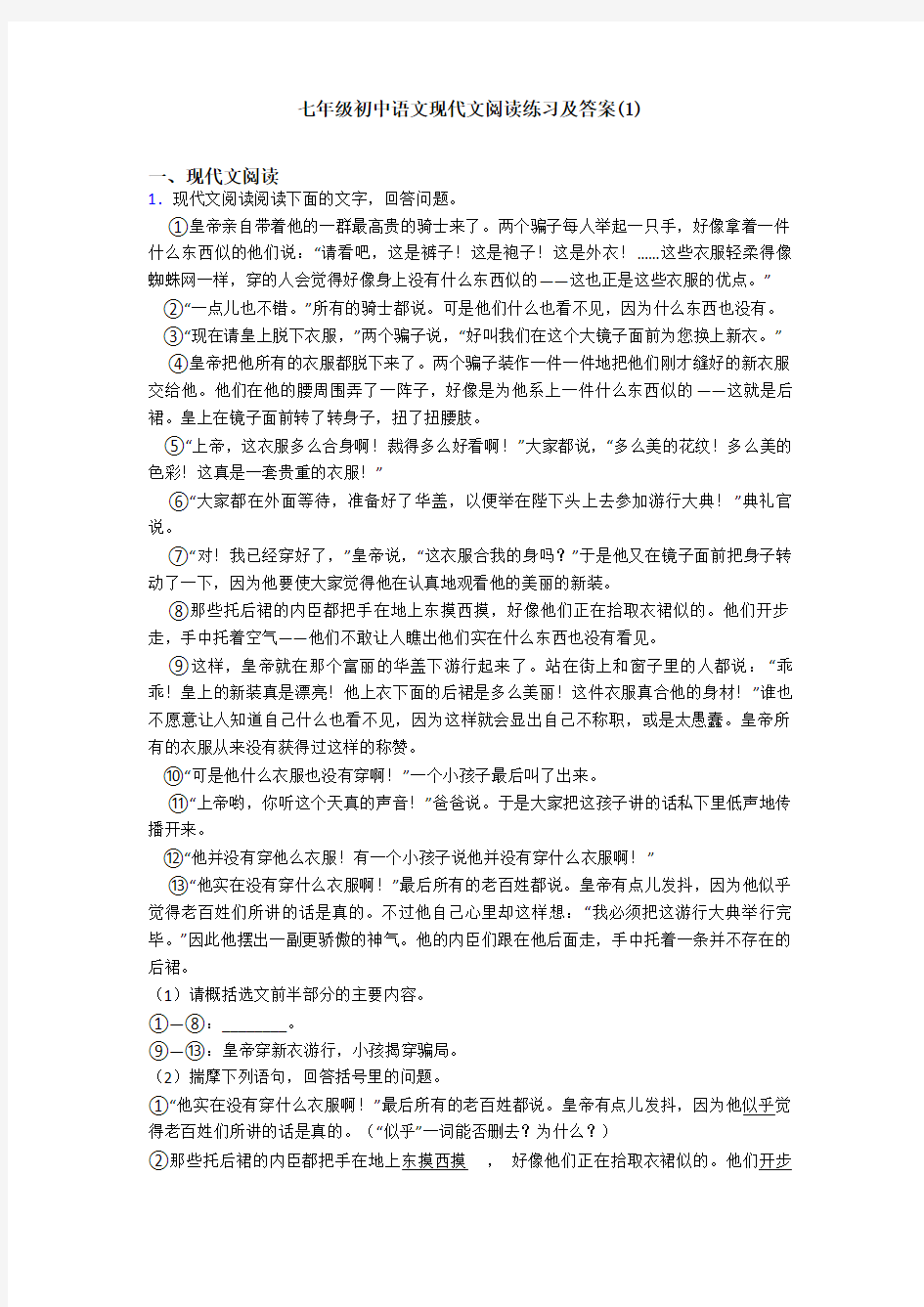 七年级初中语文现代文阅读练习及答案(1)