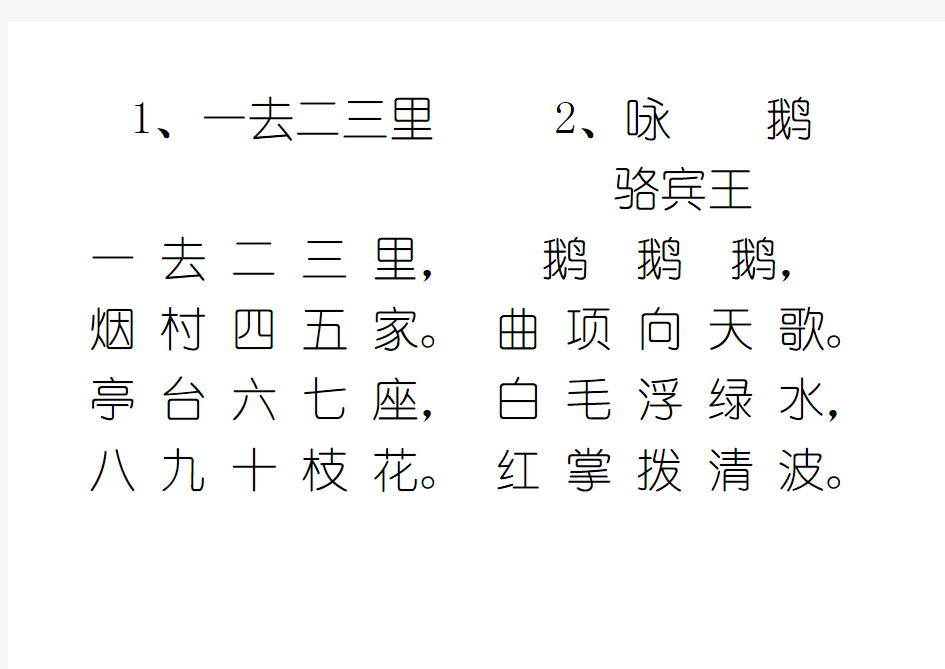 (完整版)小学生必背古诗100首(直接打印)