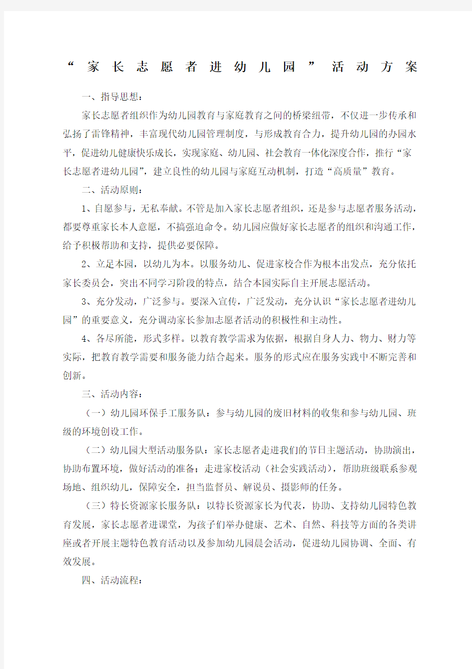 家长志愿者活动方案