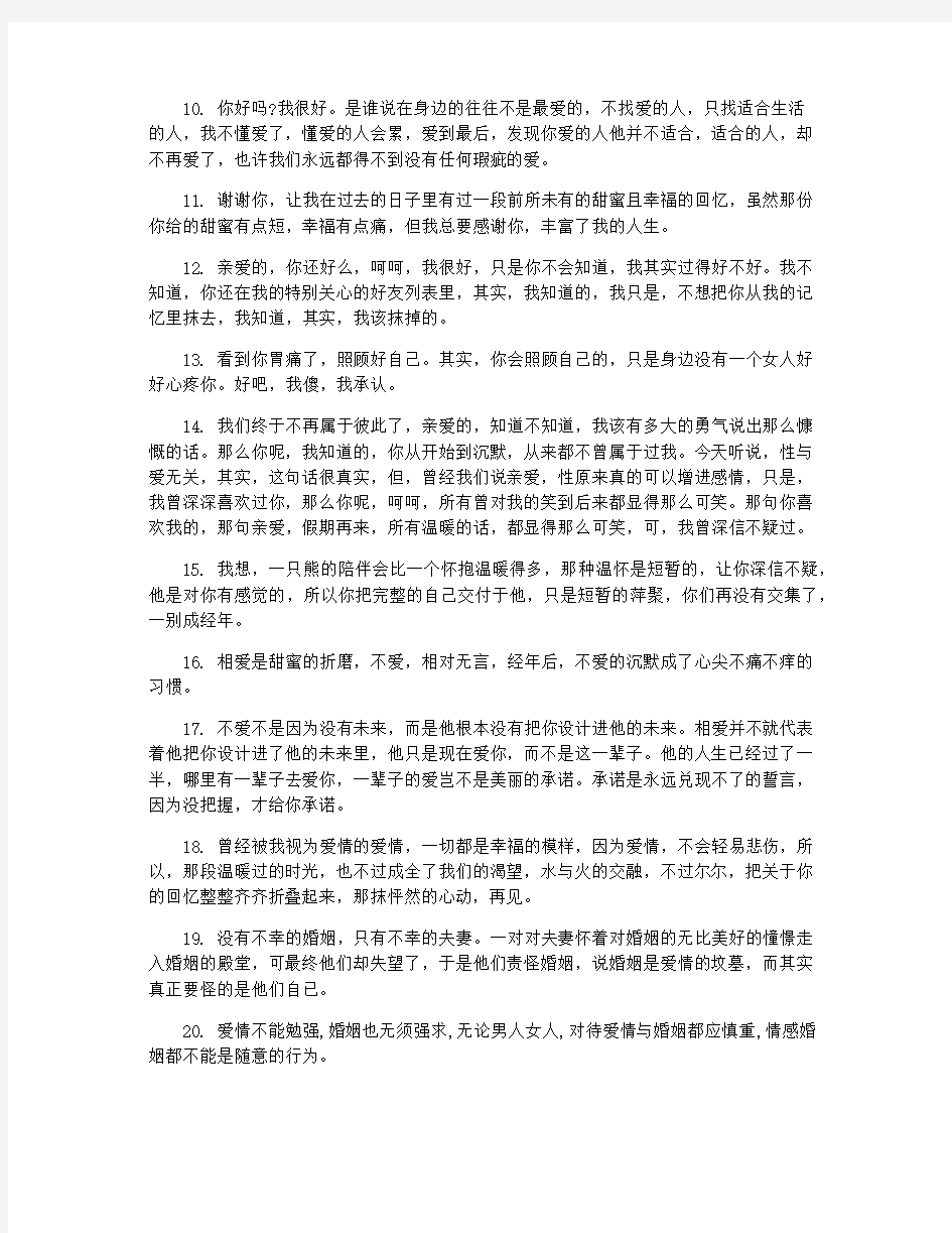 暖心的爱情句子