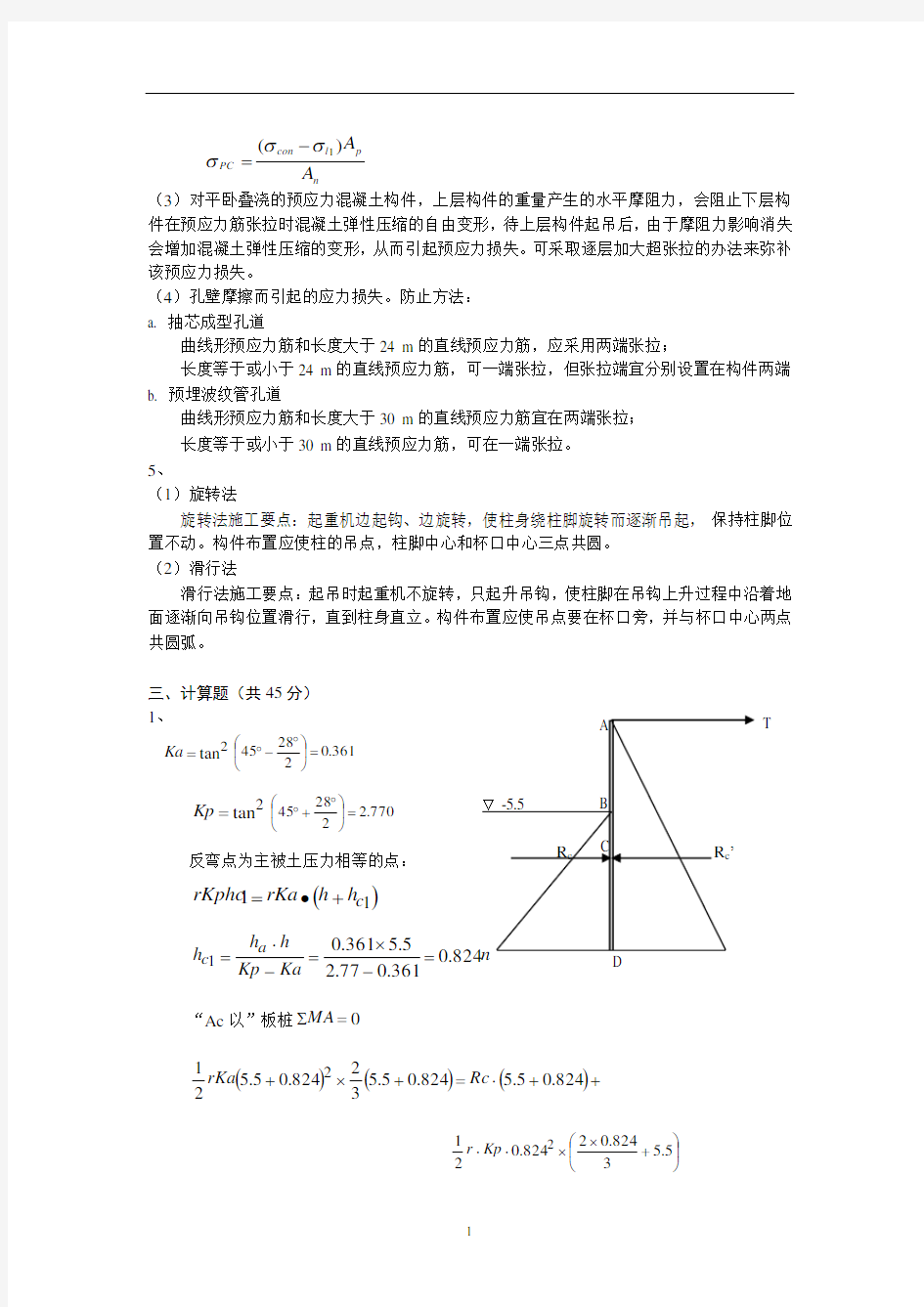 同济大学土木工程施工题库概论