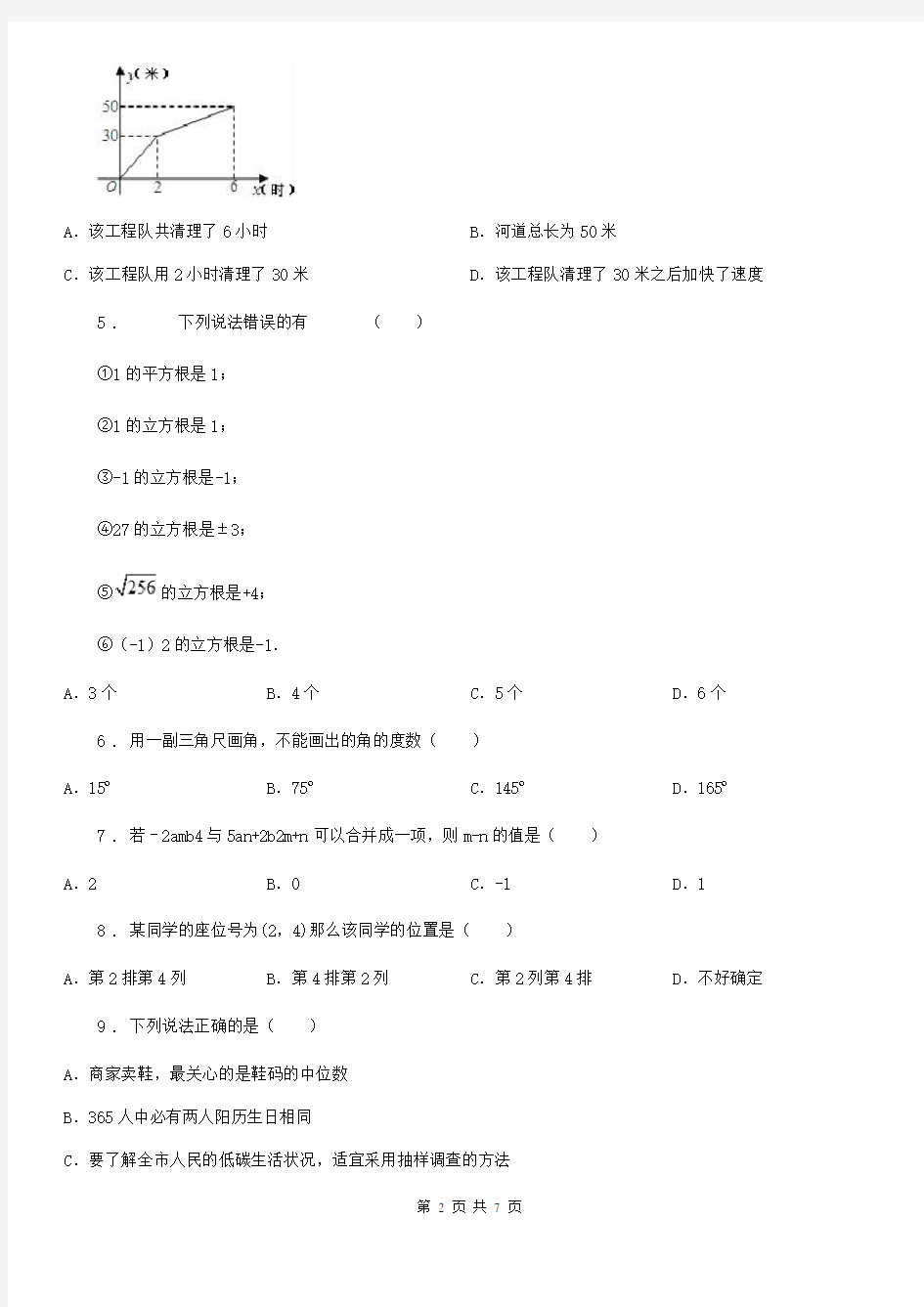 武汉市2019-2020学年八年级上学期期末数学试题A卷