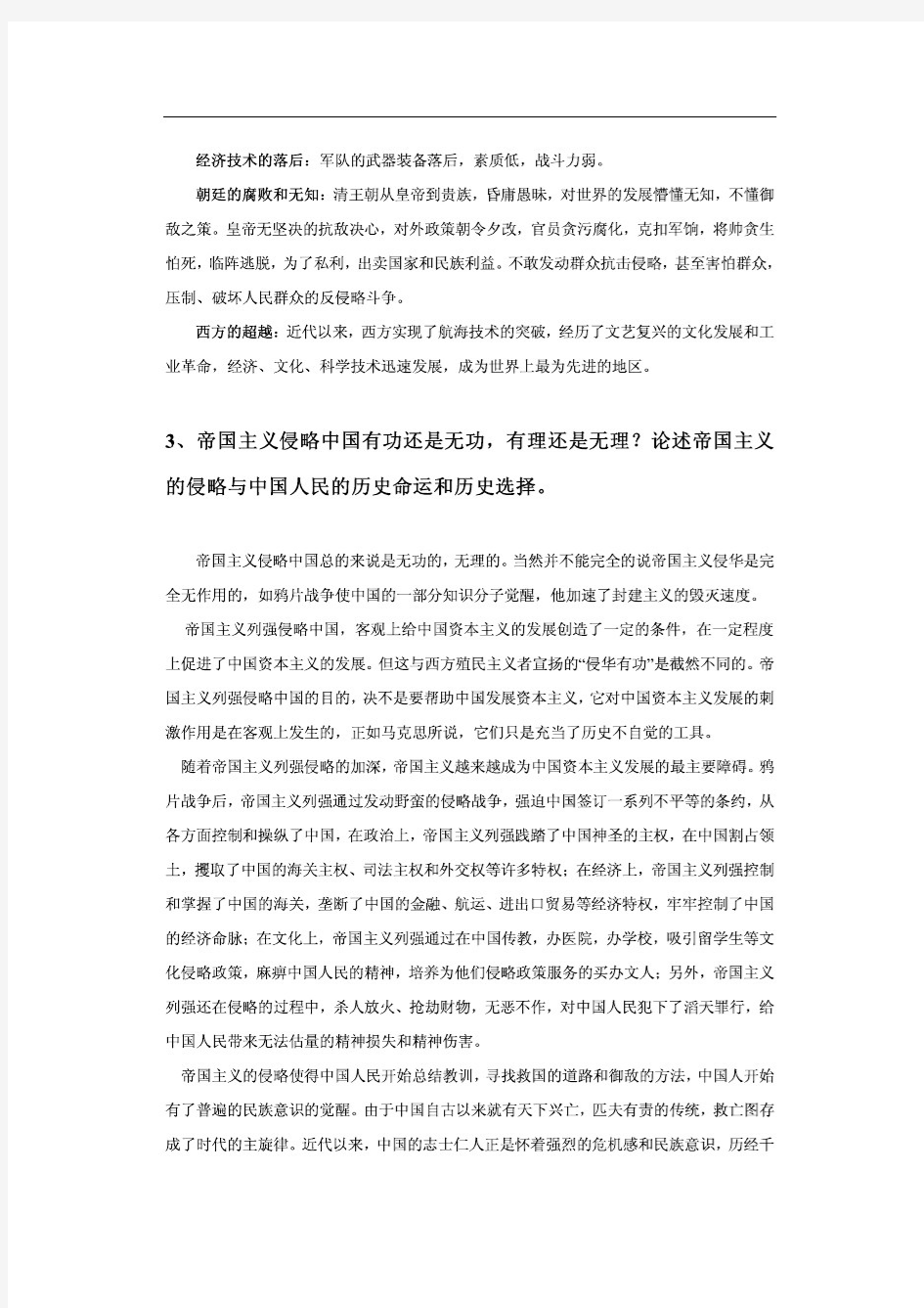 中国近现代史纲要复习资料