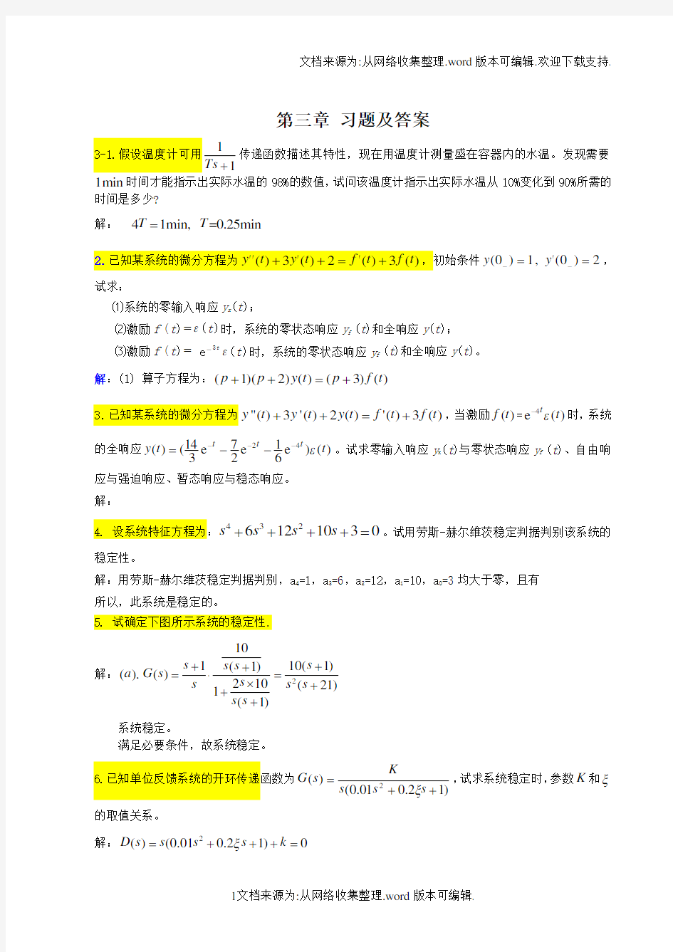 控制工程基础第三章参考答案(供参考)