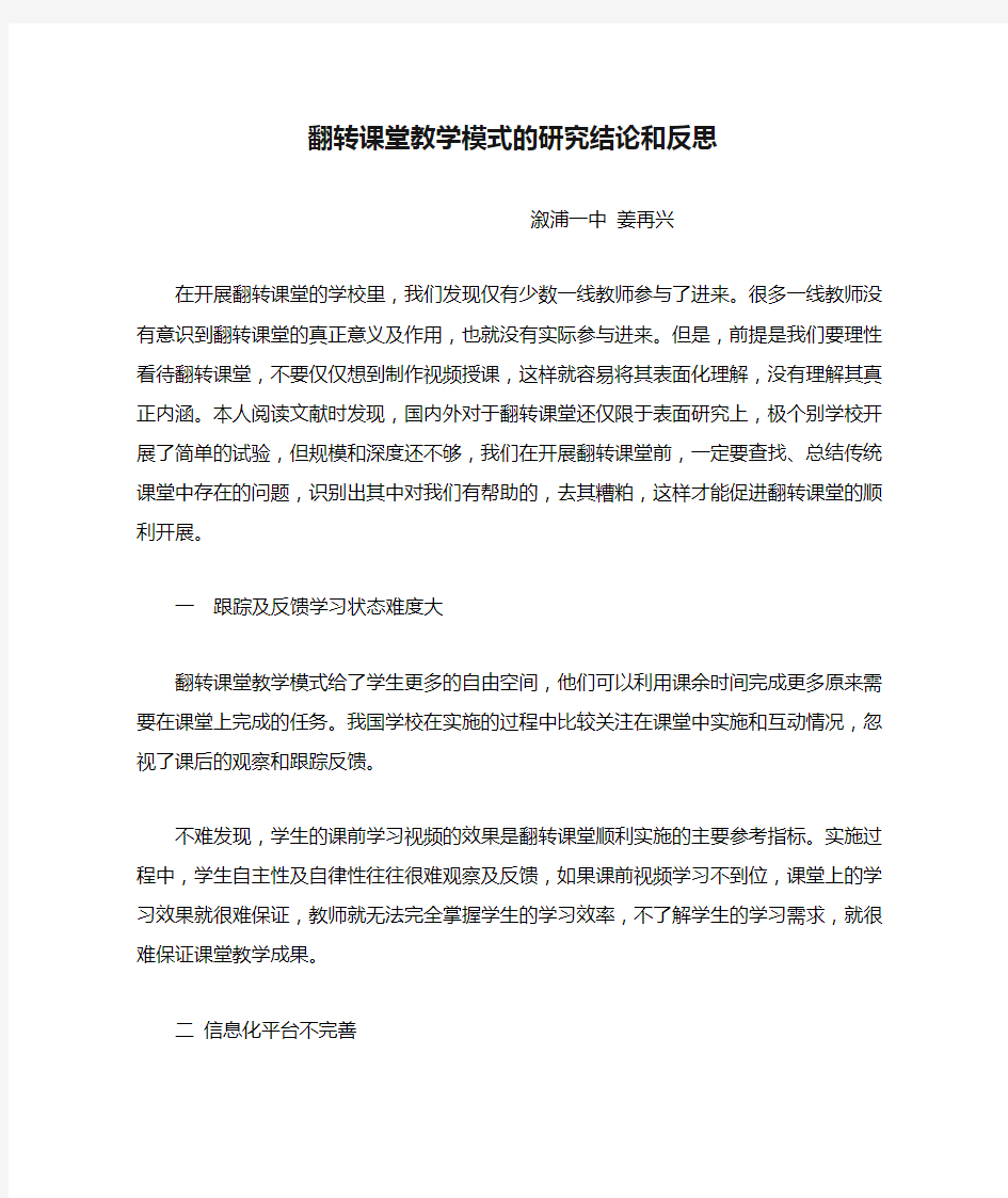 翻转课堂教学模式的研究结论和反思