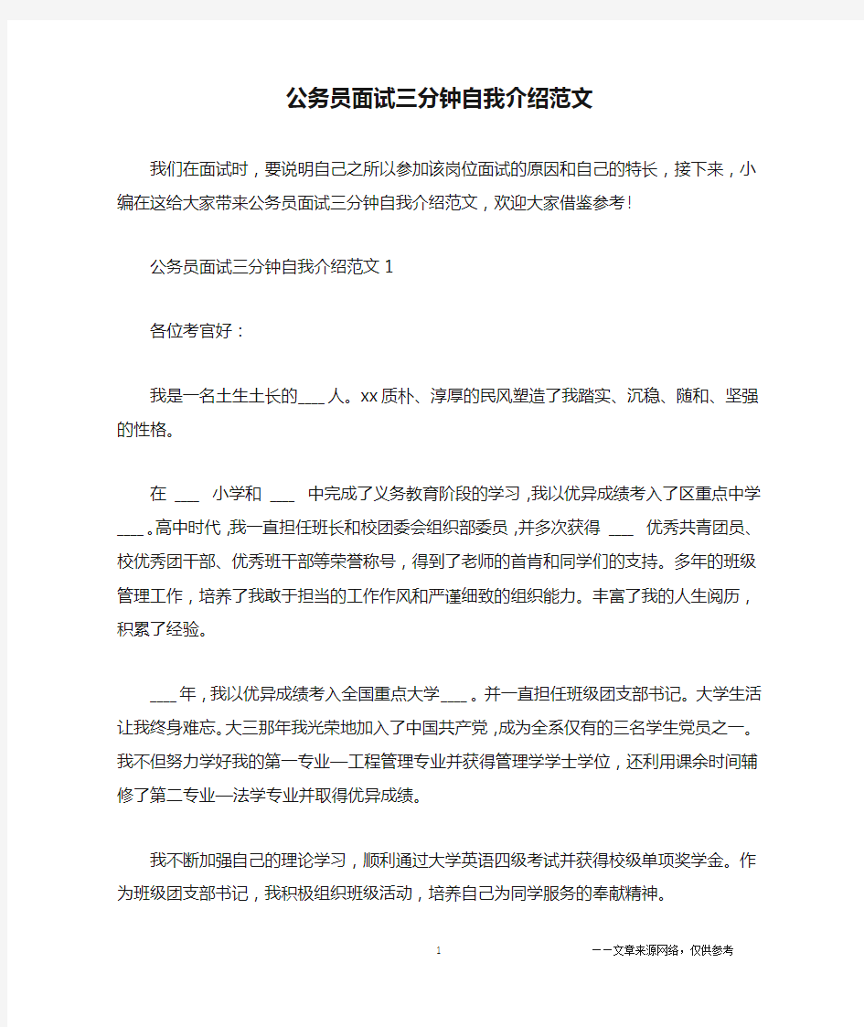 公务员面试三分钟自我介绍范文