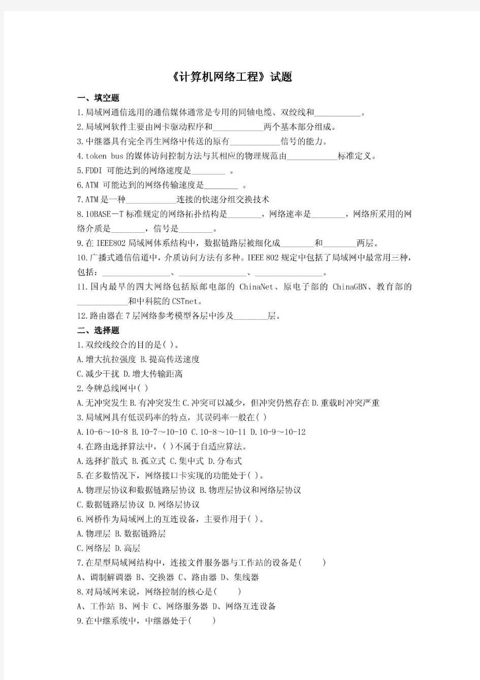 计算机网络工程试题及答案