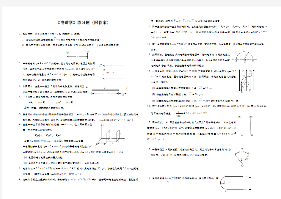 电磁学计算题题库(附答案)