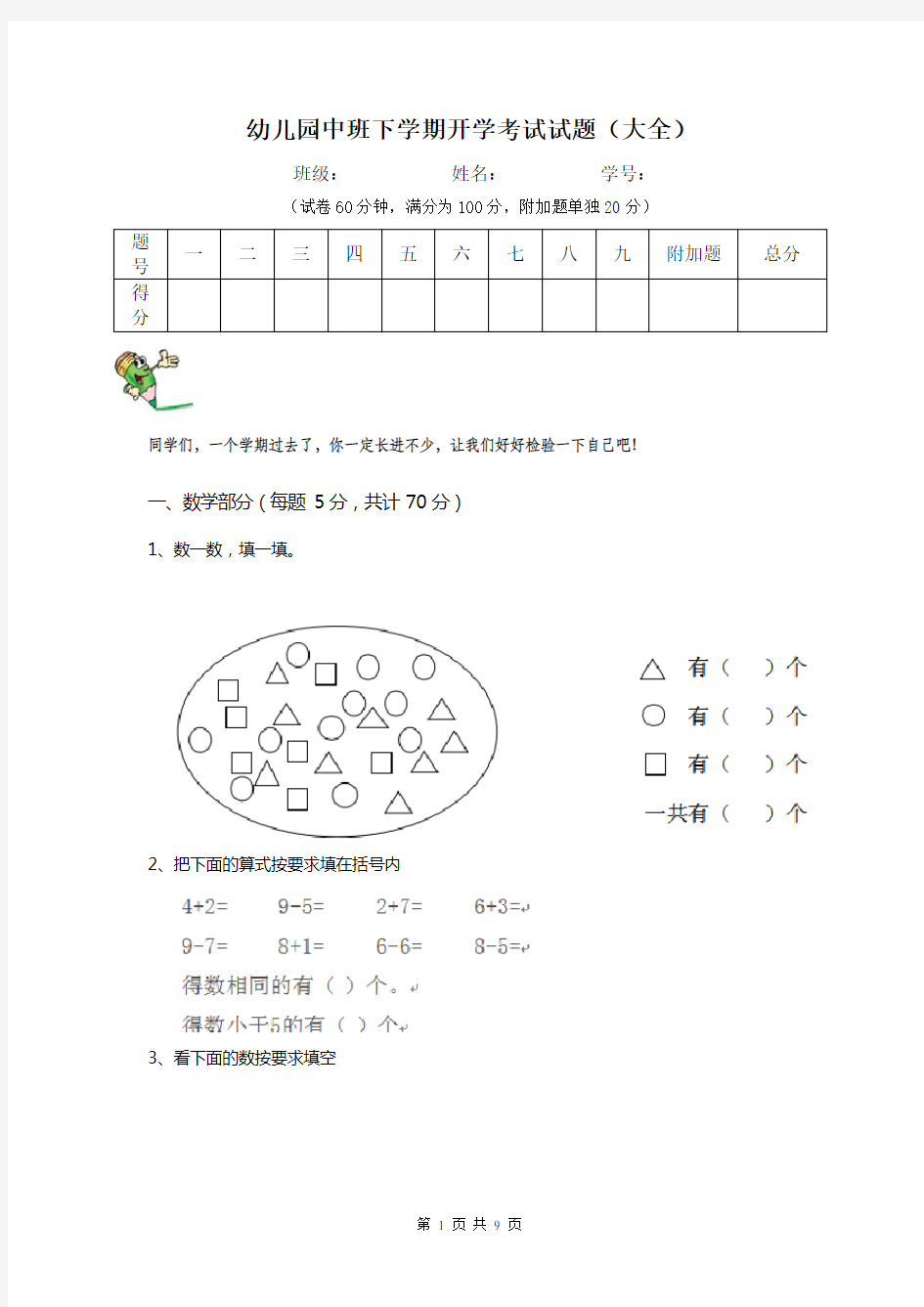 幼儿园中班下学期开学考试试题(大全)