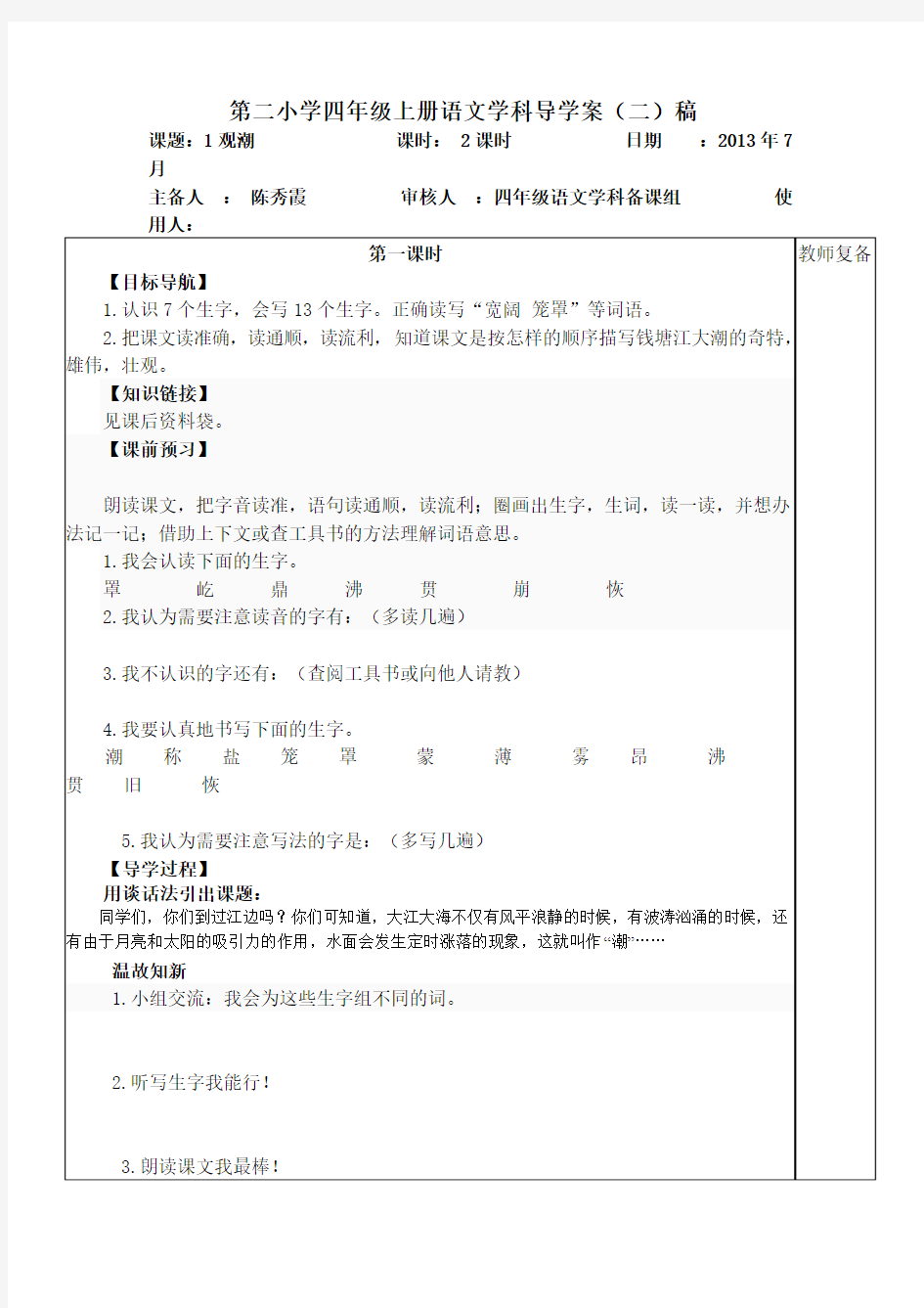 四年级上册语文学科导学案1、2课