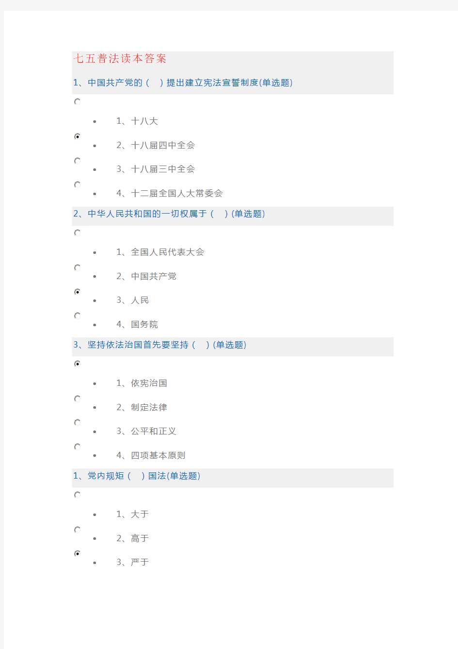 如法网普法考试试题及答案