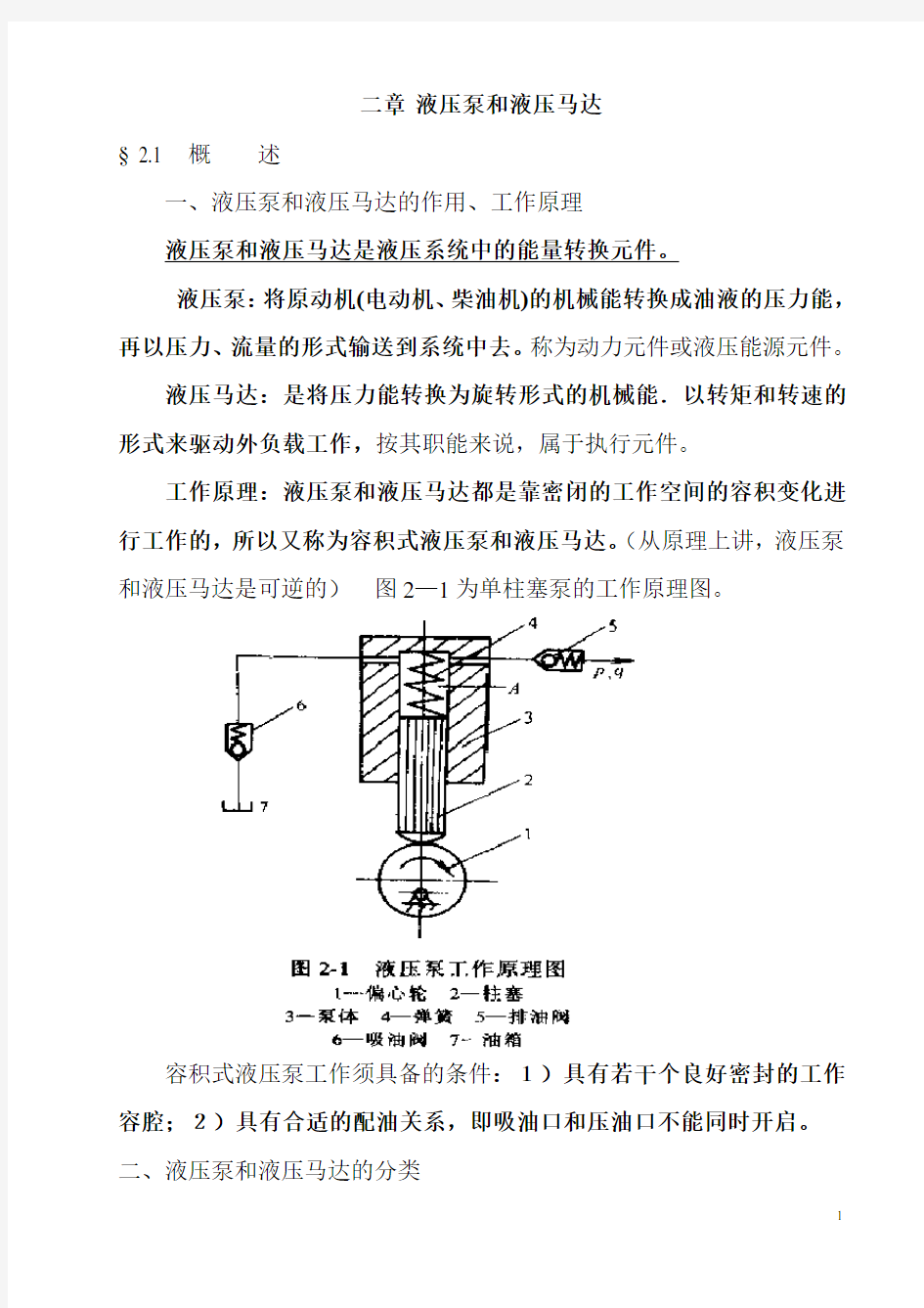 二章  液压泵和液压马达(gear)