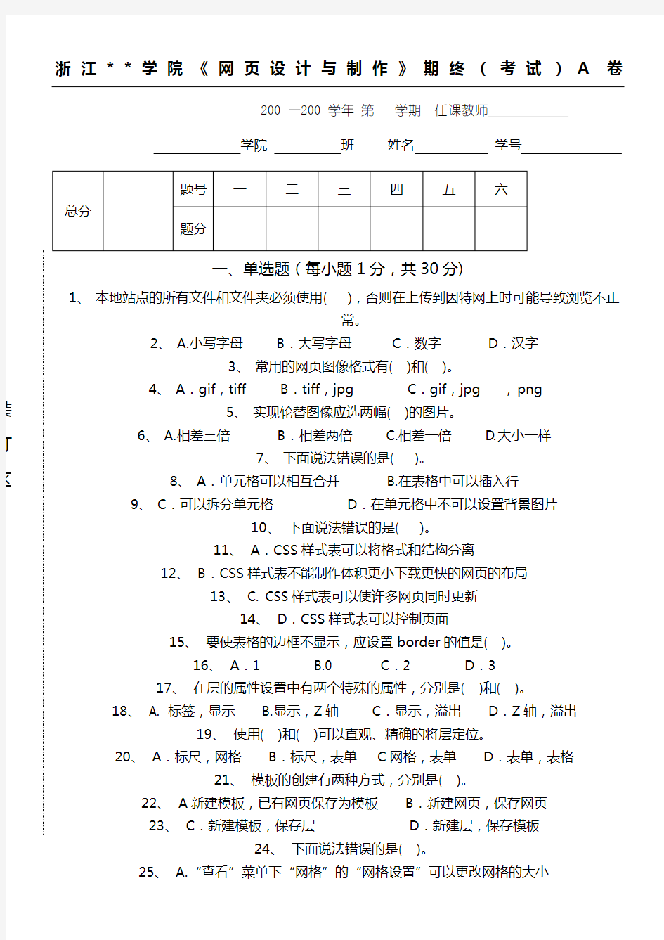 网页设计与制作试题答卷参考答案