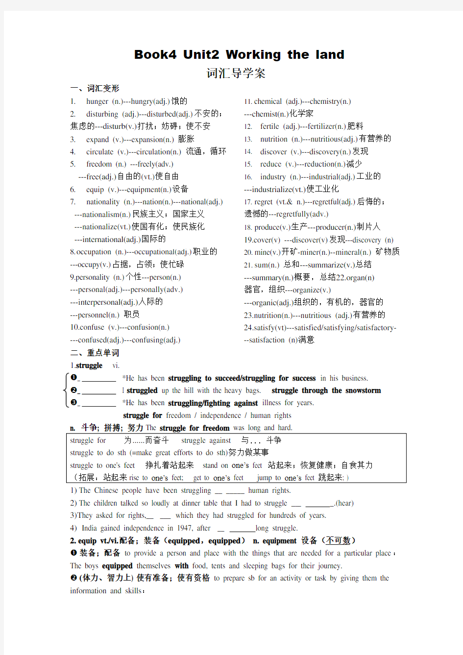 高一英语人教版必修四第二单元学案设计+答案