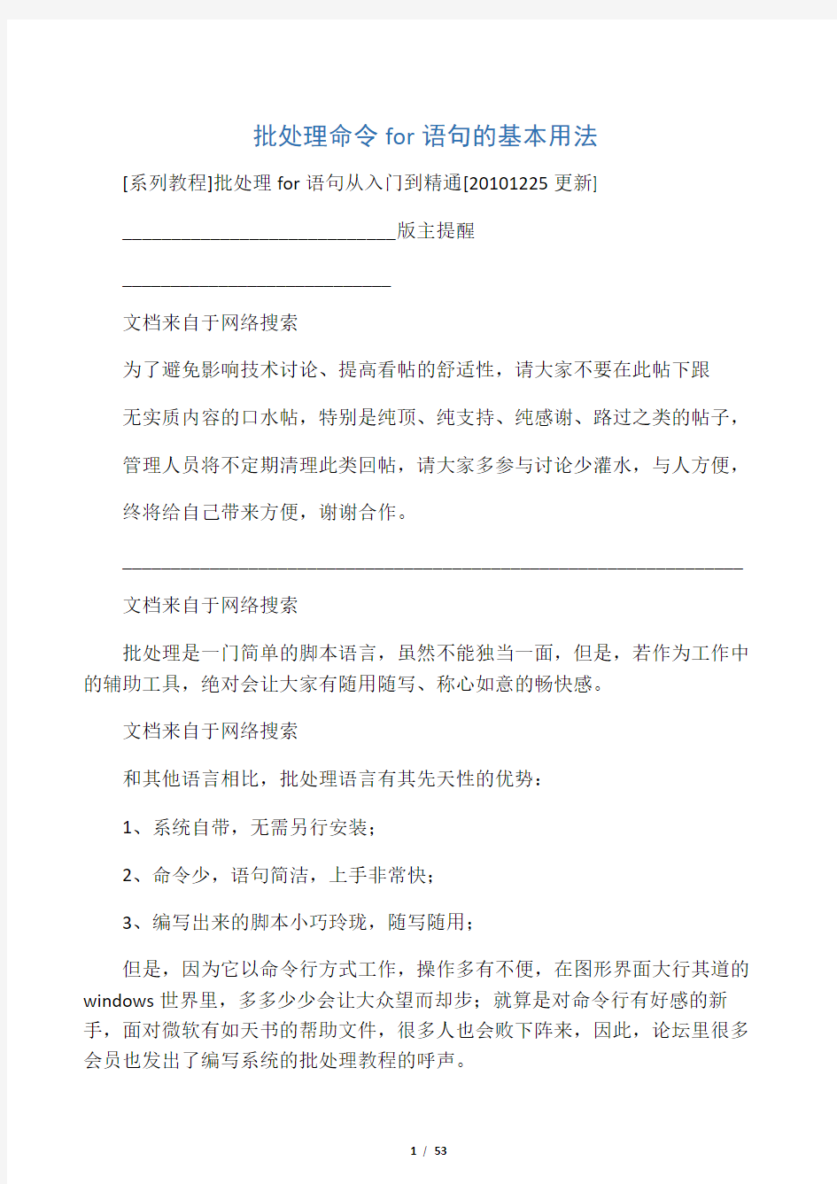 批处理命令for语句基本用法