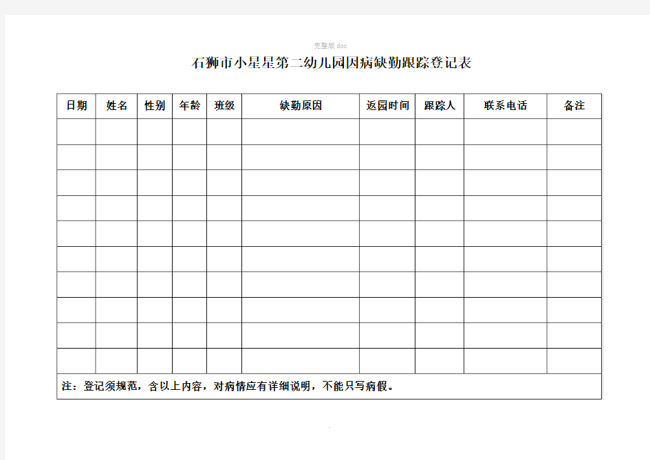 防疫登记表