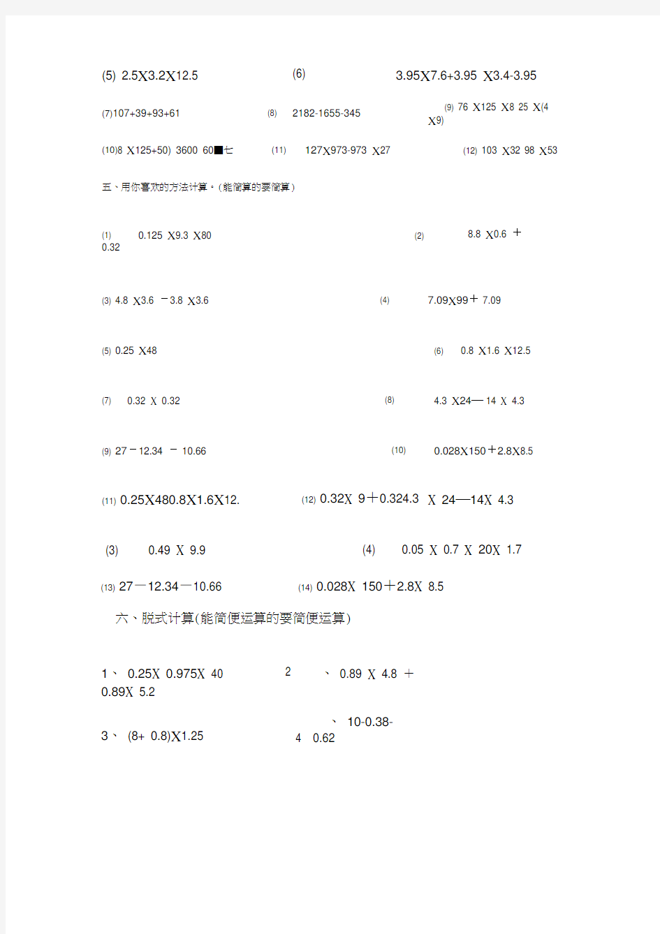 (完整版)四年级数学小数乘法计算题