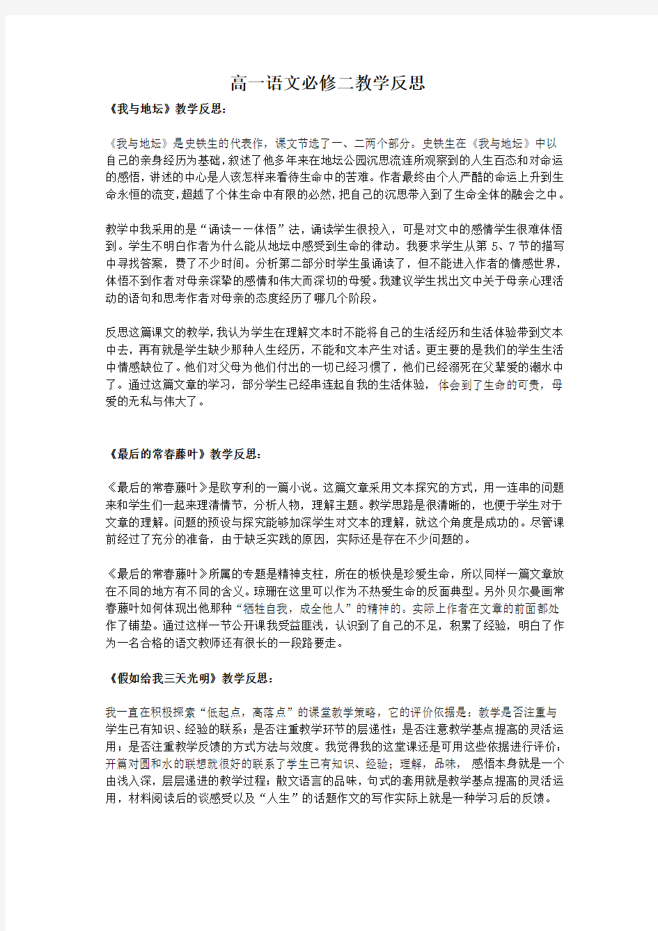 高一语文必修二教学反思