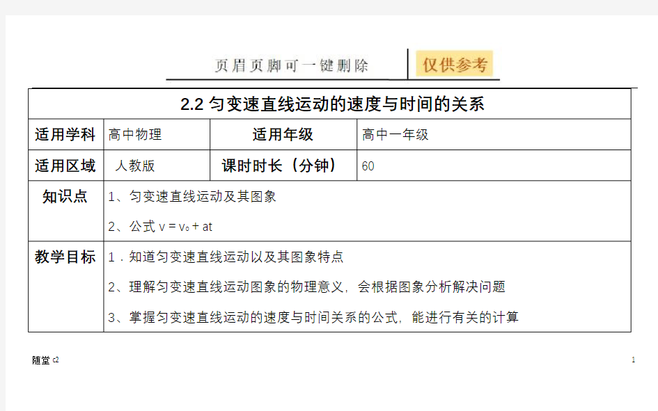 匀变速直线运动速度与时间的关系(沐风学堂)