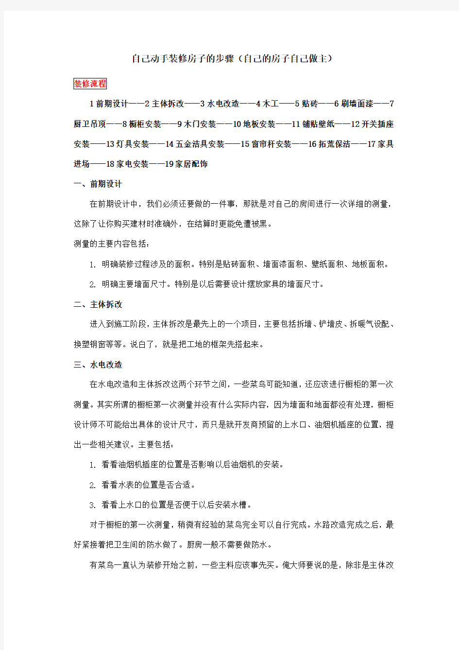 自己DIY装修房子步骤(自己的房子自己做主)