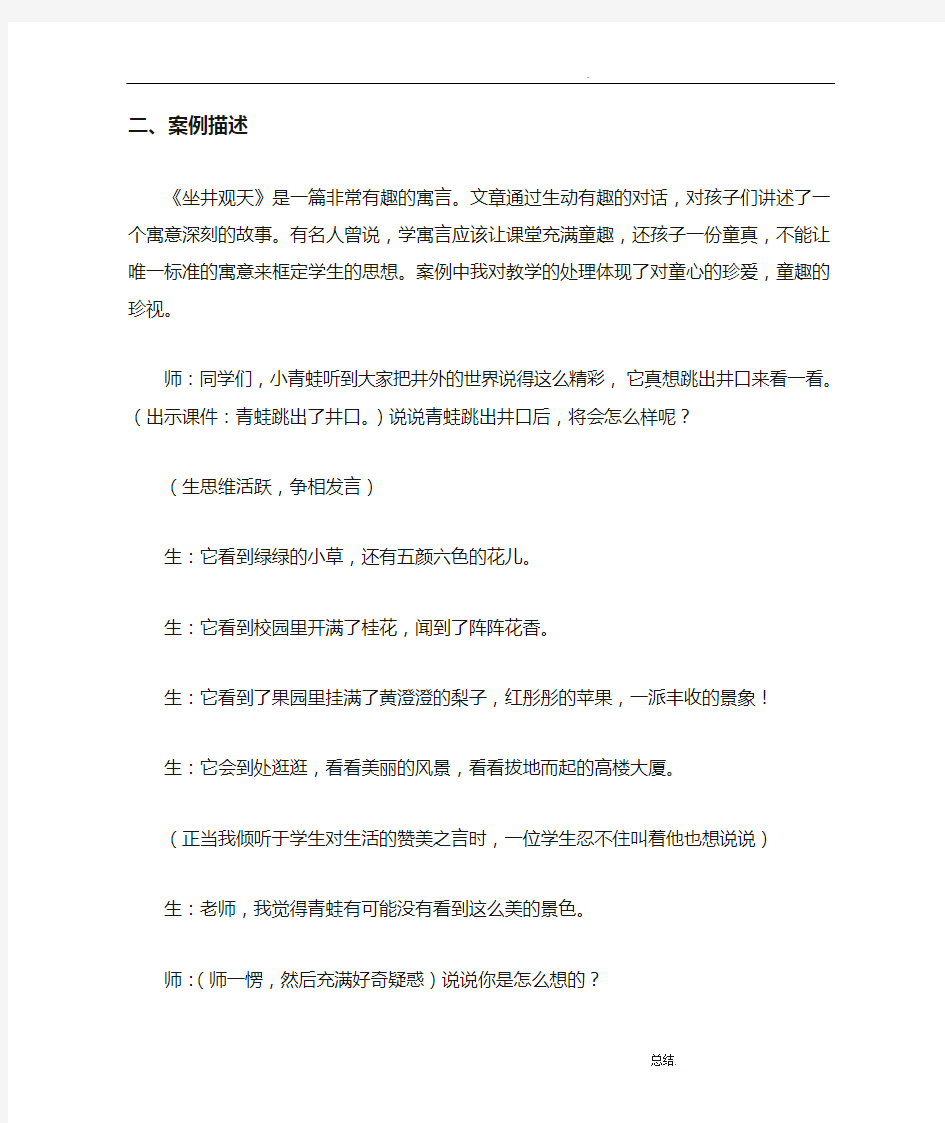 小学语文优秀教学案例