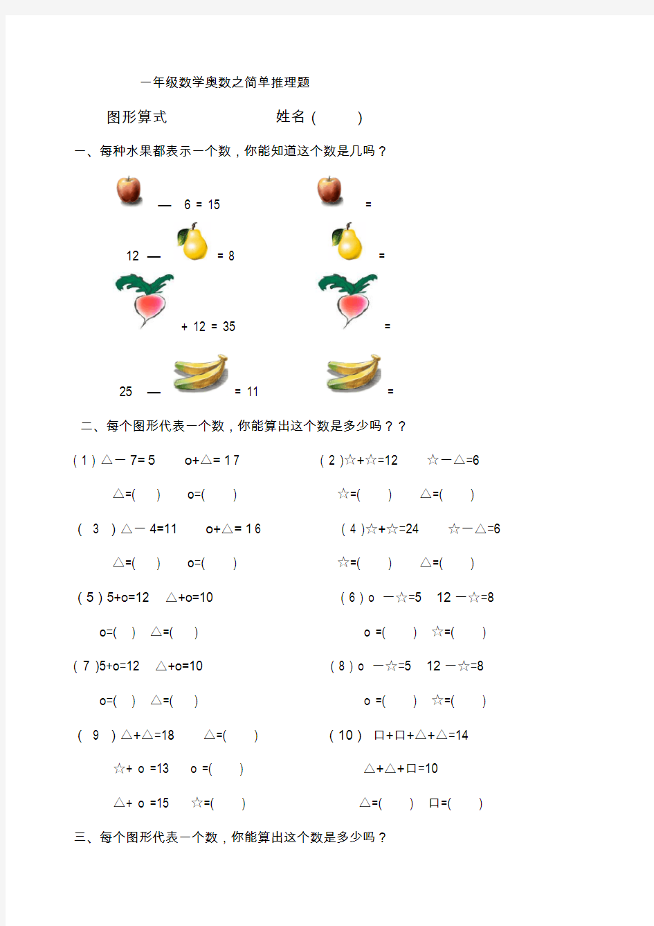 (完整版)一年级数学奥数之简单推理题