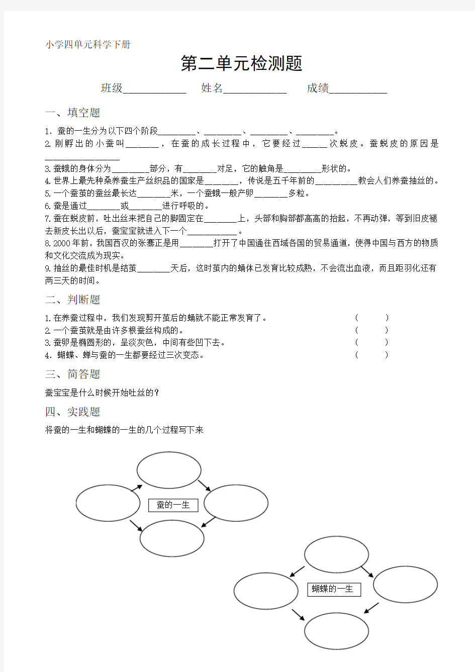 小学科学四下科学单元测试题