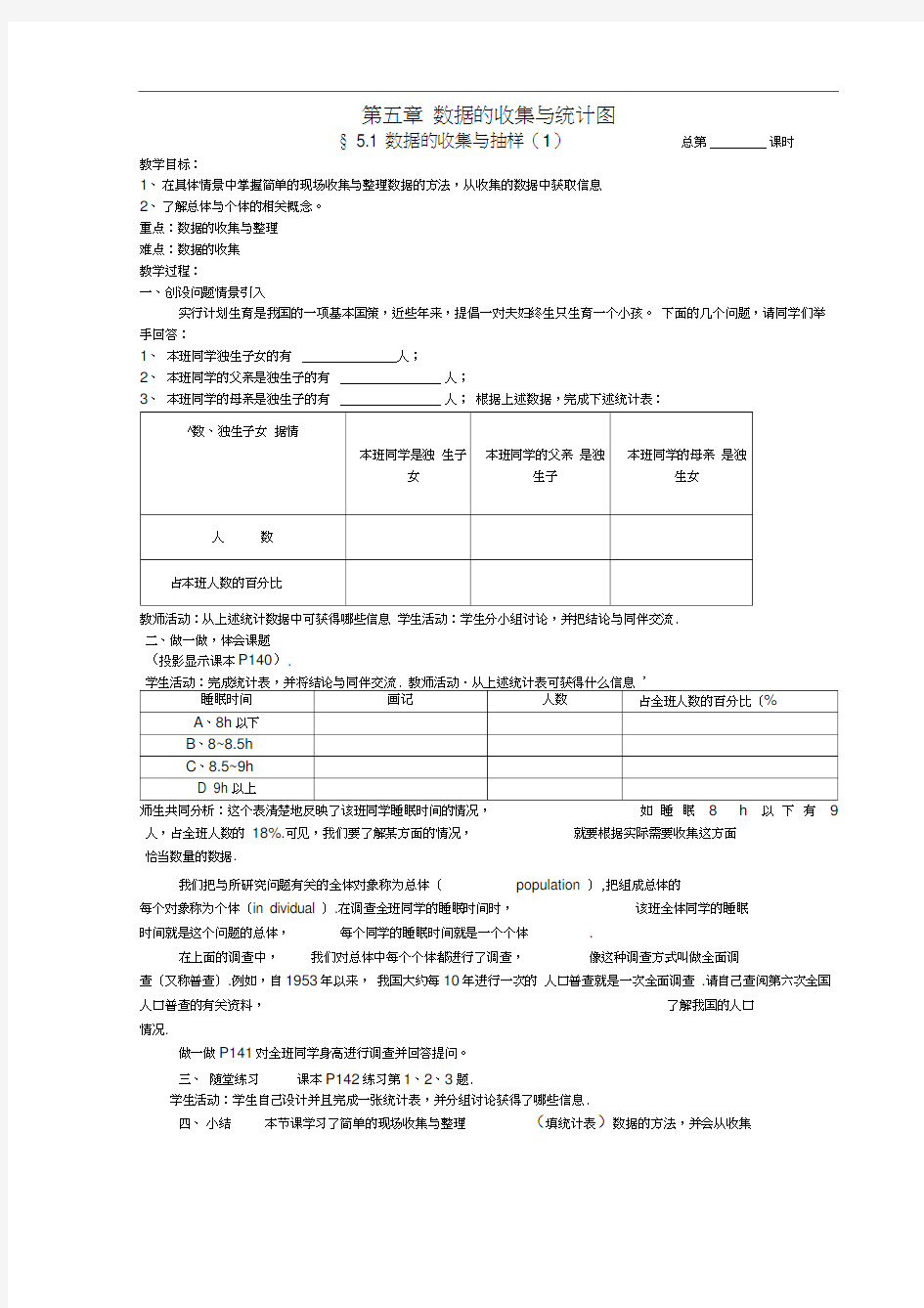 第五章数据的收集与统计图