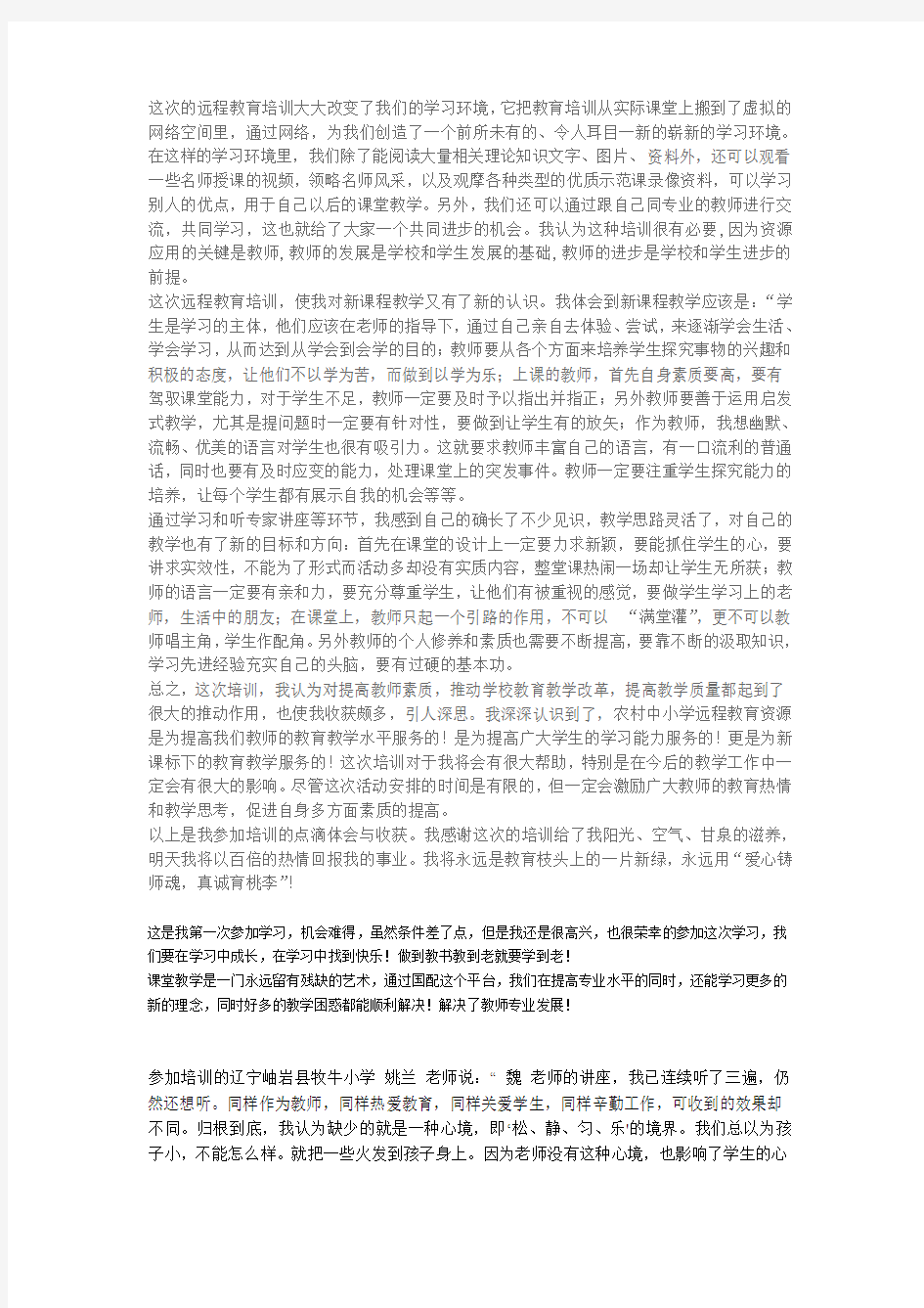 这次的远程教育培训大大改变了我们的学习环境