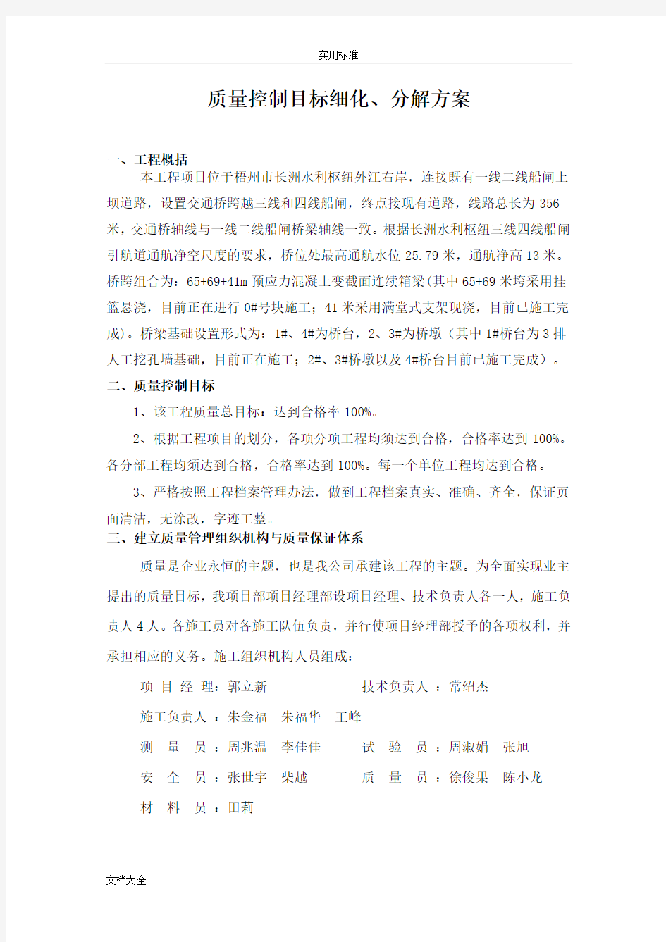 高质量目标细化分解方案设计