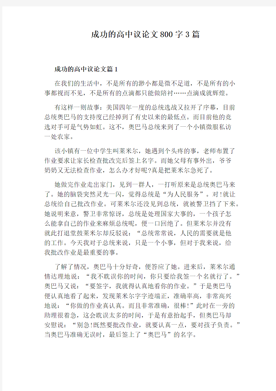 成功的高中议论文800字3篇