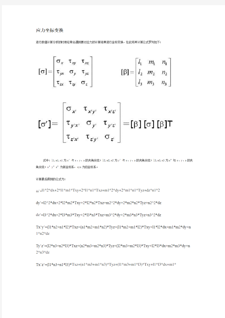 (完整版)应力坐标变换