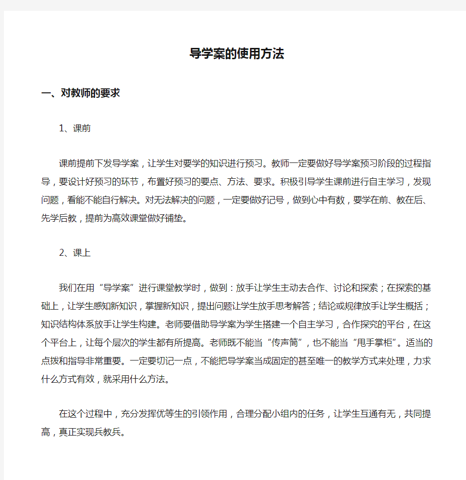 导学案的使用方法